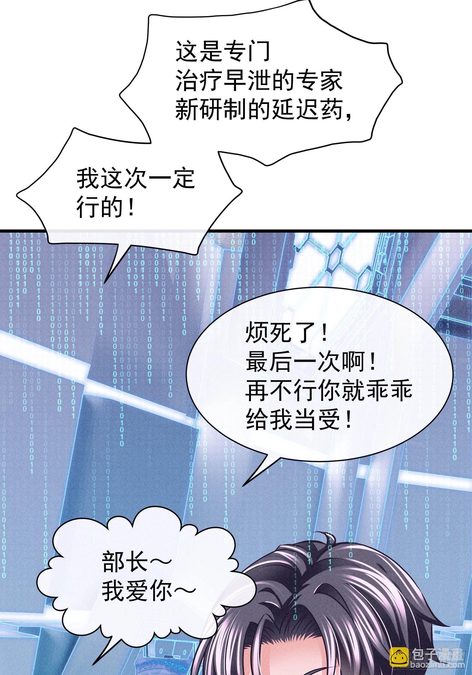 番外【06】-男性雄风-第112话