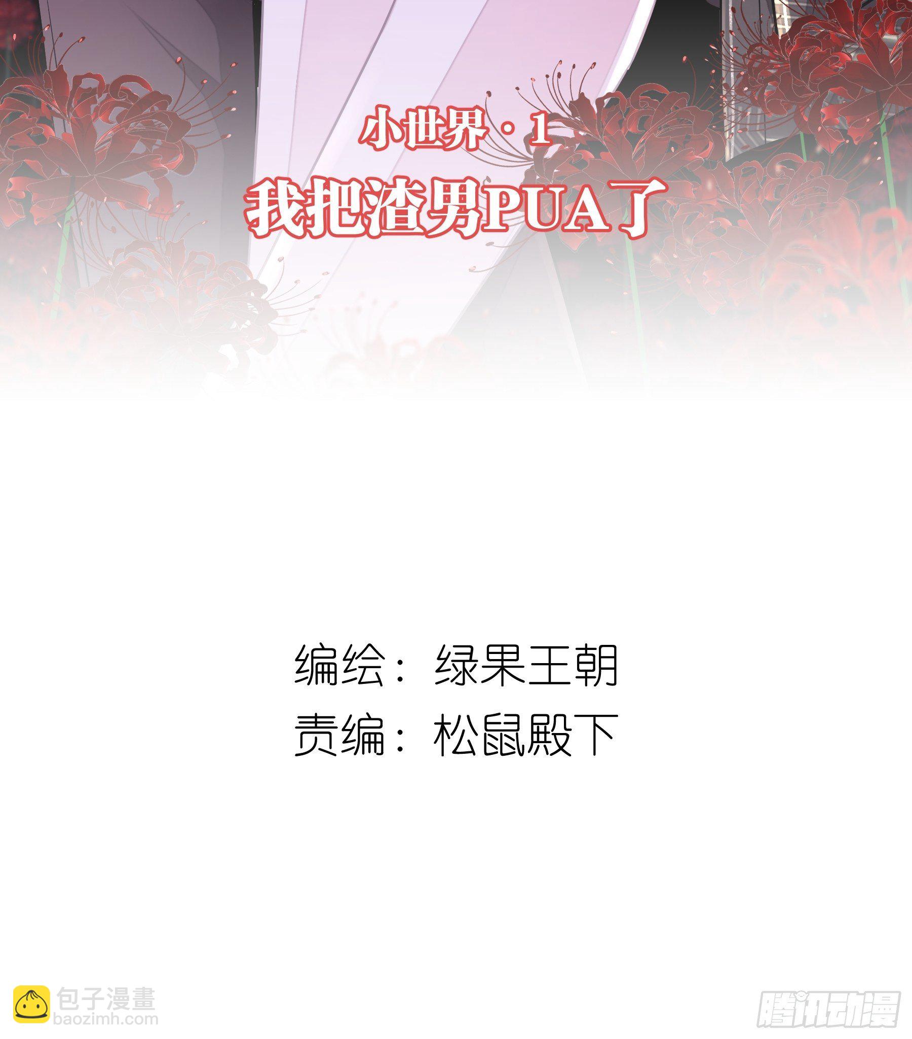 13-他才不是我初恋！(1/2)-第14话