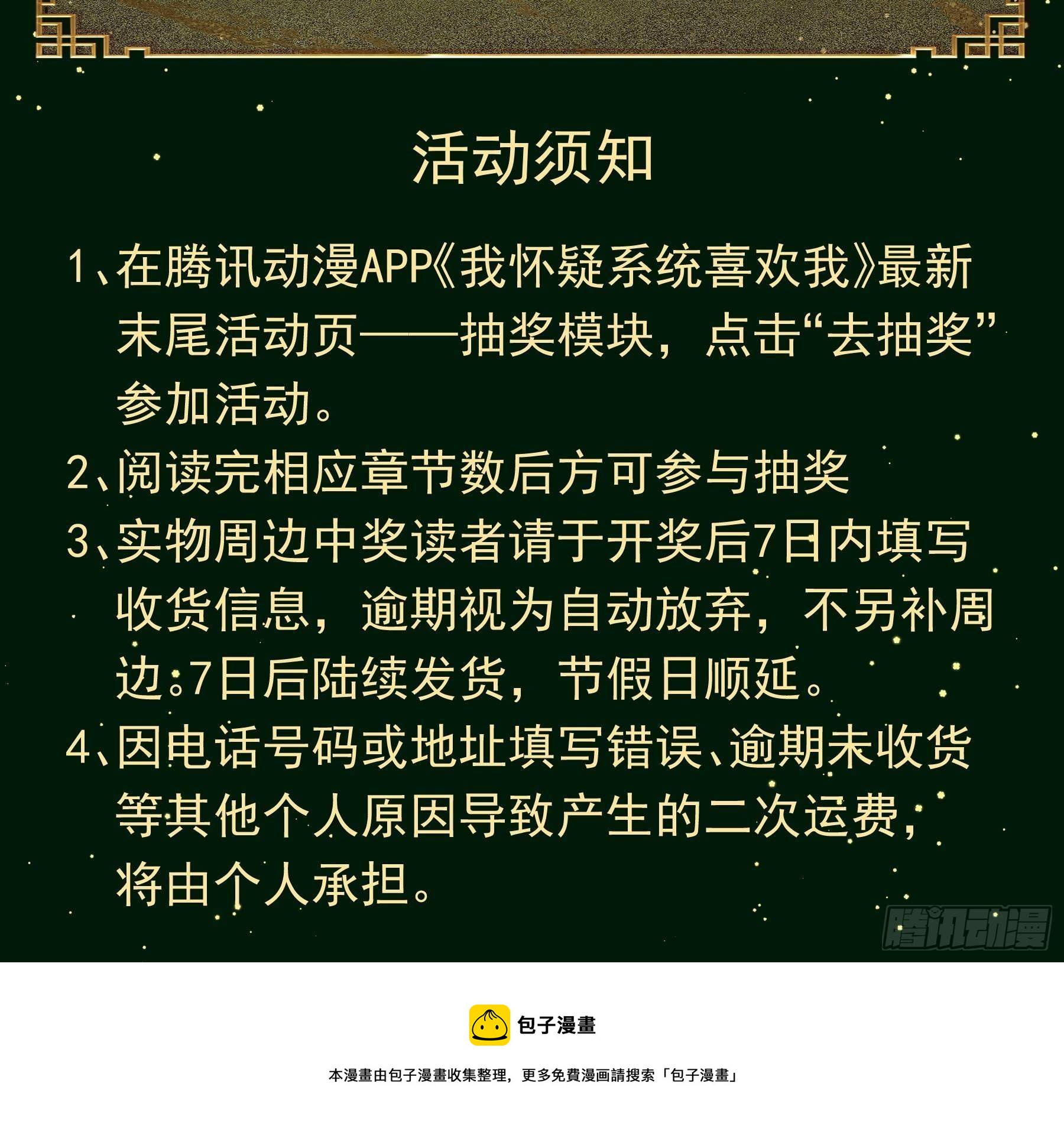 我懷疑係統喜歡我 - 13-他纔不是我初戀！(2/2) - 2