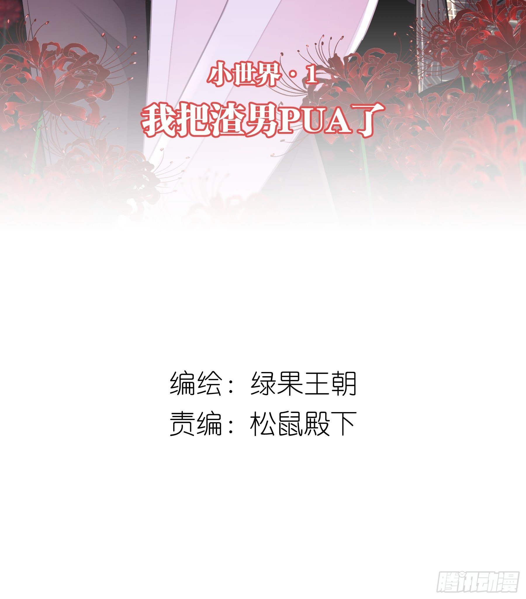 03-初恋被别人拱了(1/2)-第4话