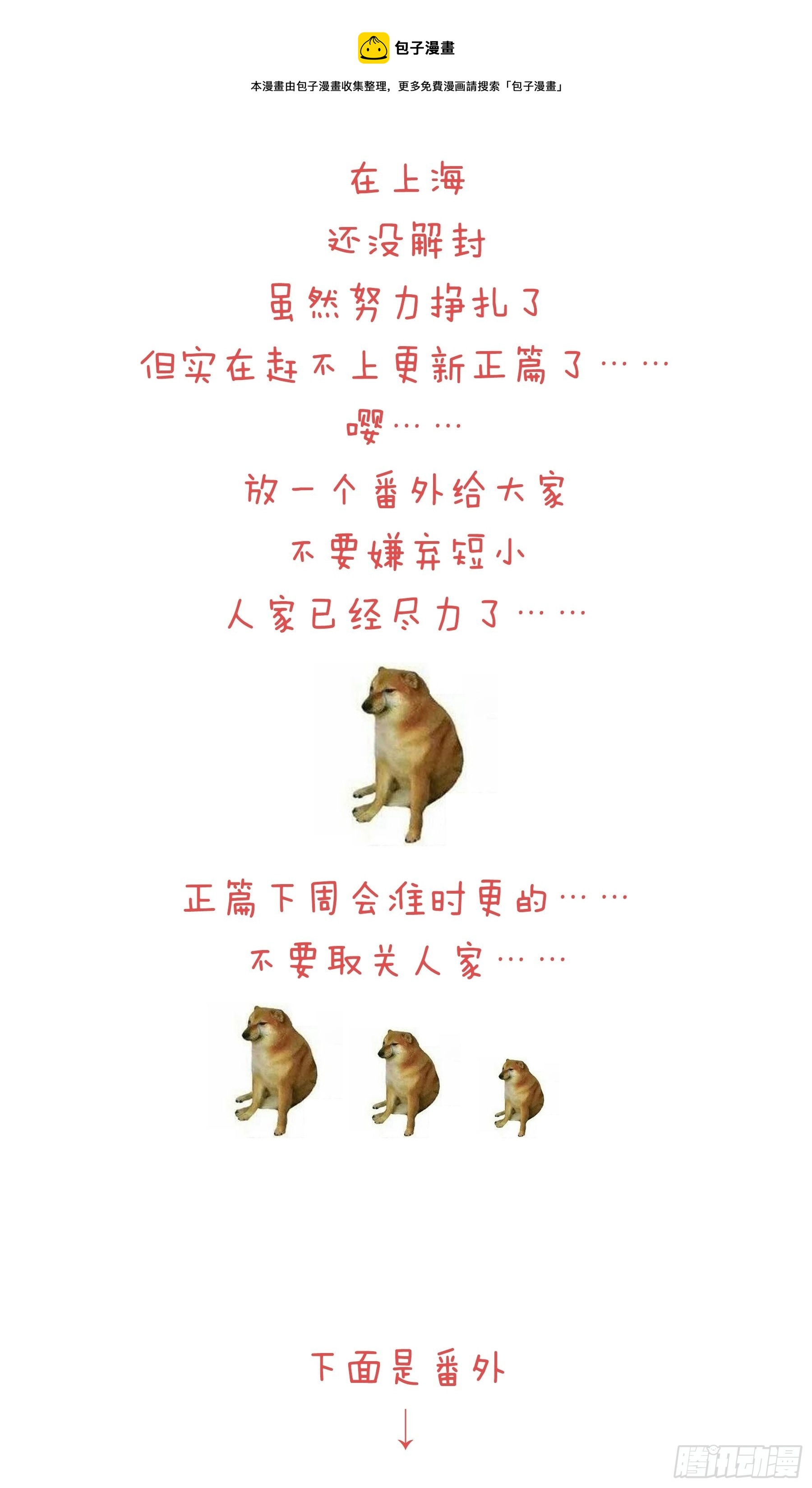 番外【01】-等人-第38话