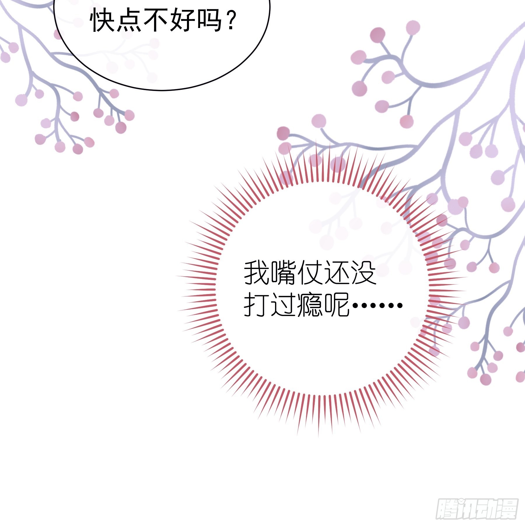 我懷疑係統喜歡我 - 12-白挨那麼多刀(2/2) - 3