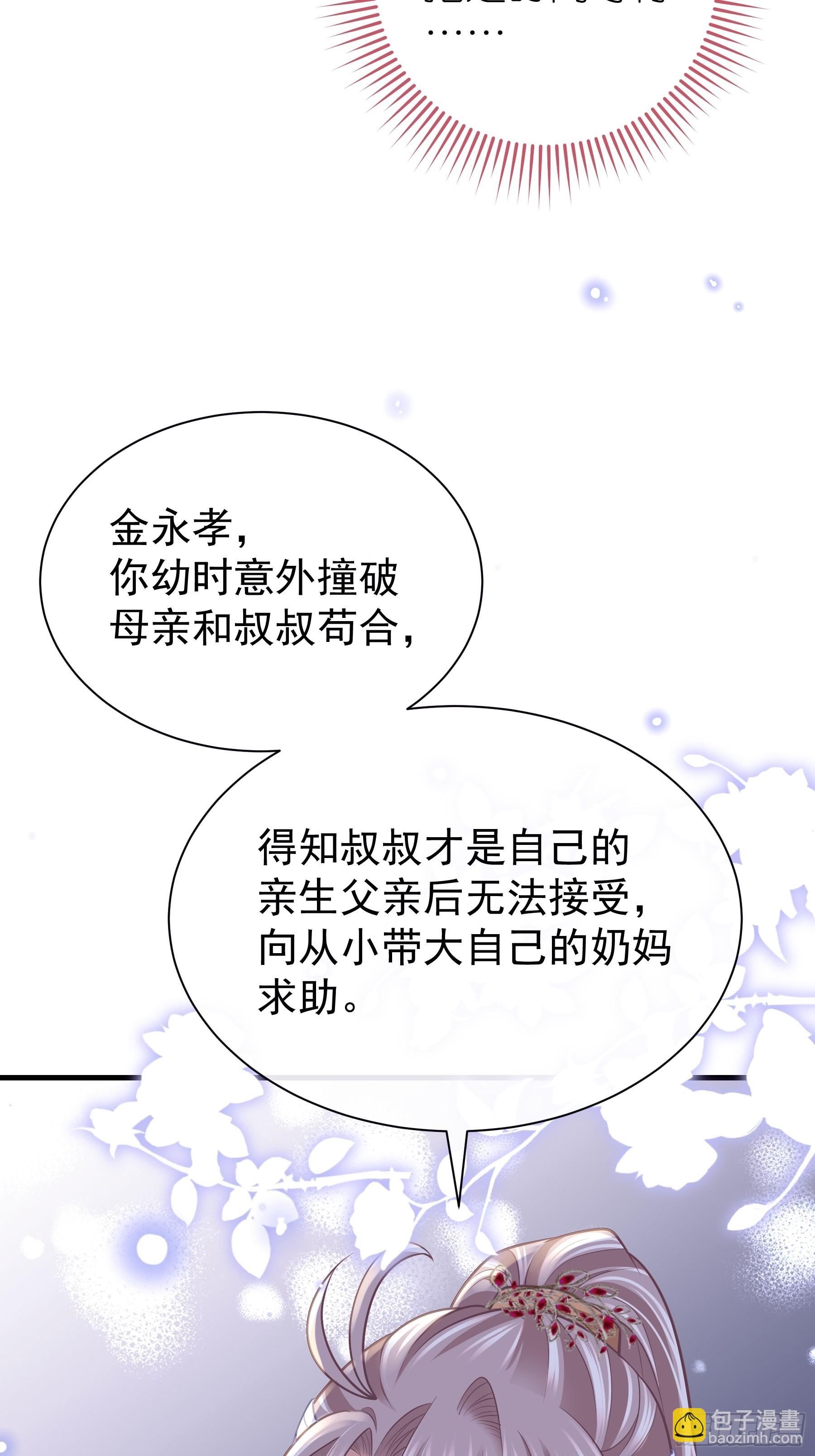 22-金永孝的真正身份(1/2)-第50话