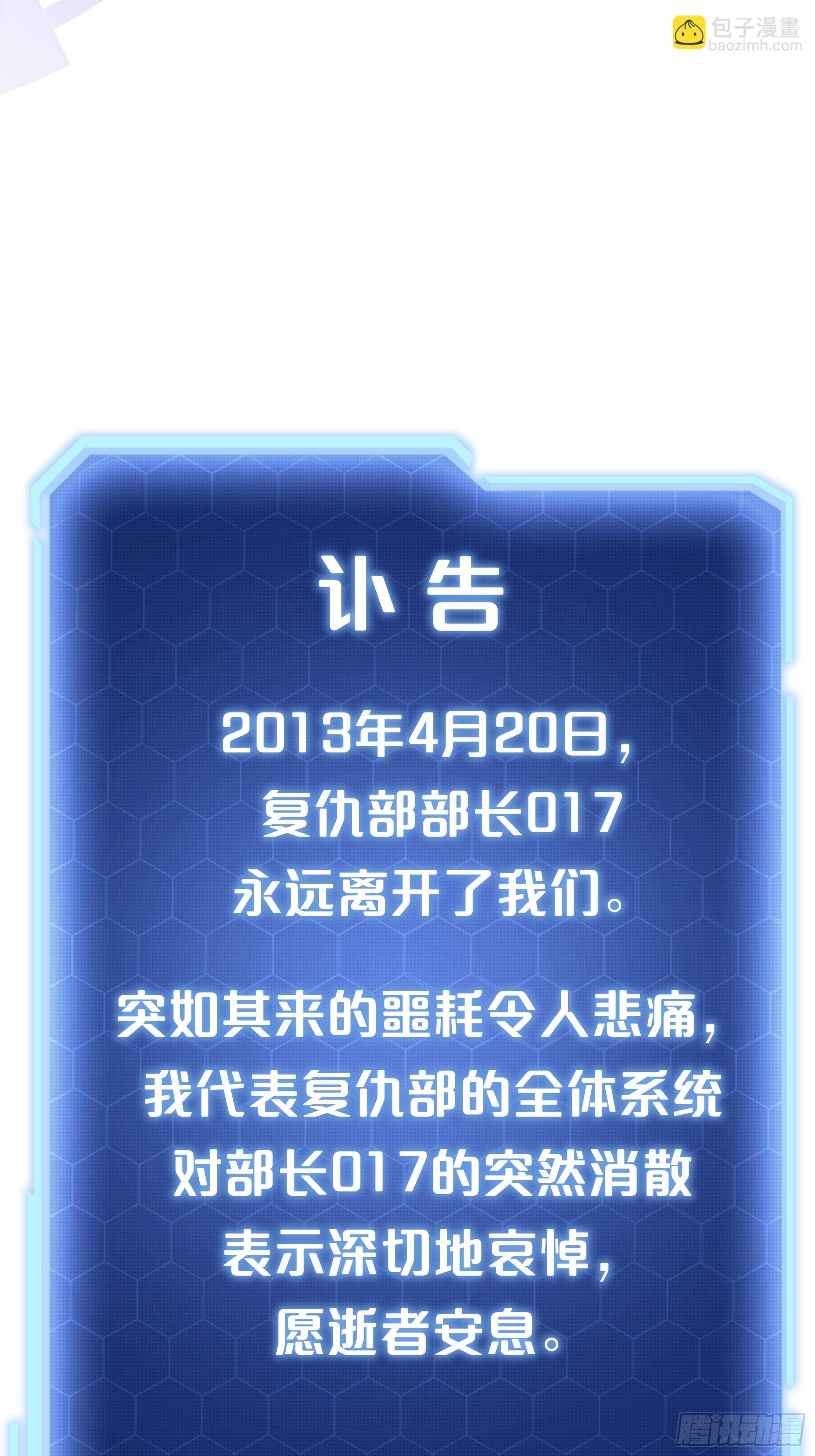 18-鸟嘴的罪证(1/2)-第78话