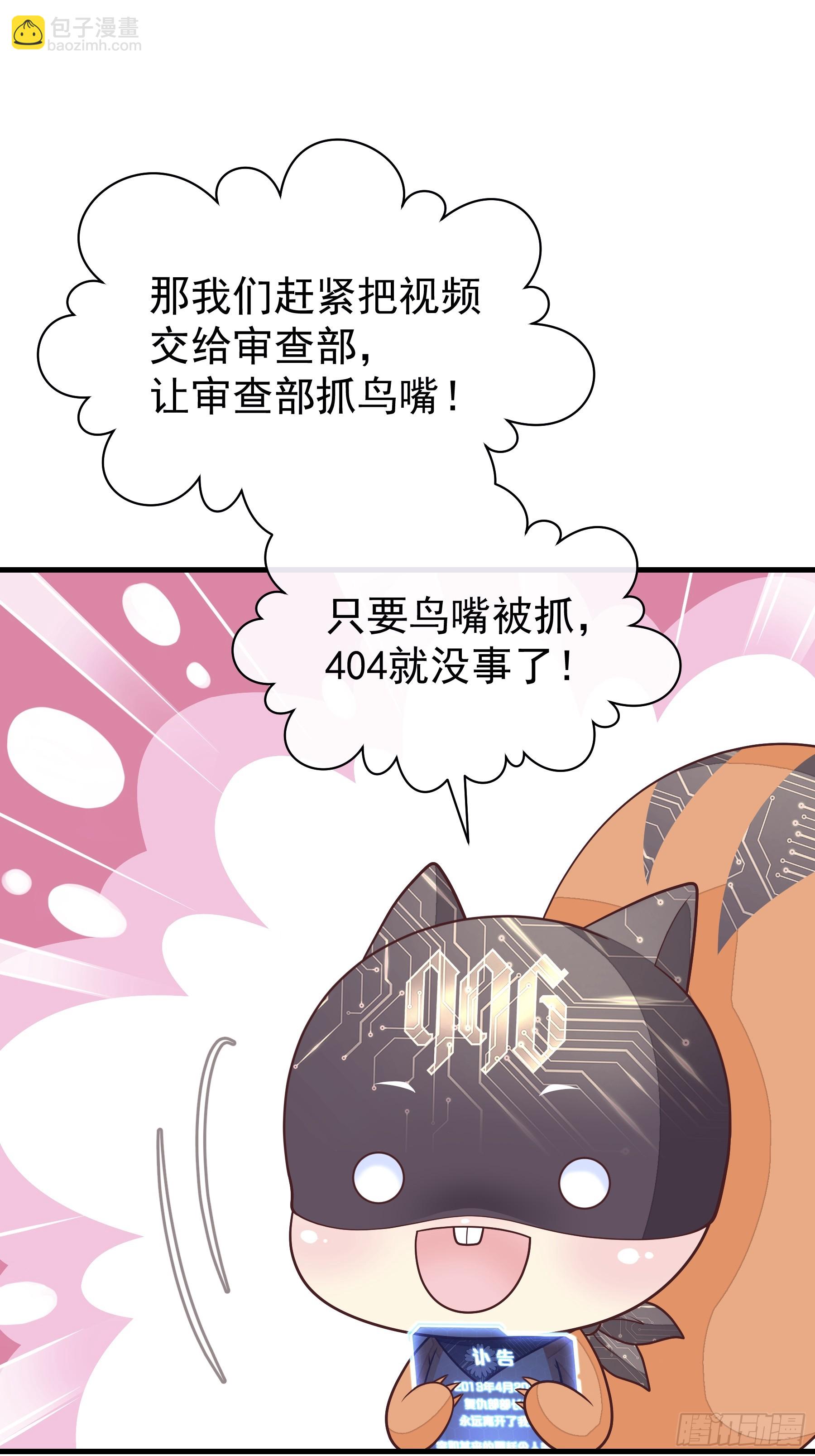 18-鸟嘴的罪证(1/2)-第78话