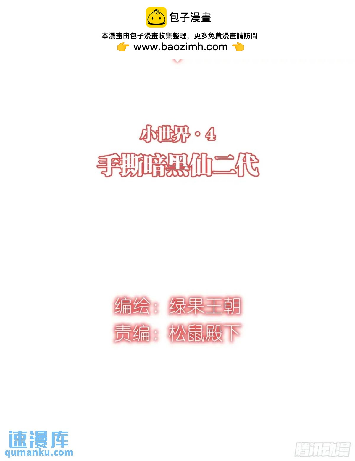 03-穿越出Bug了？(1/2)-第92话