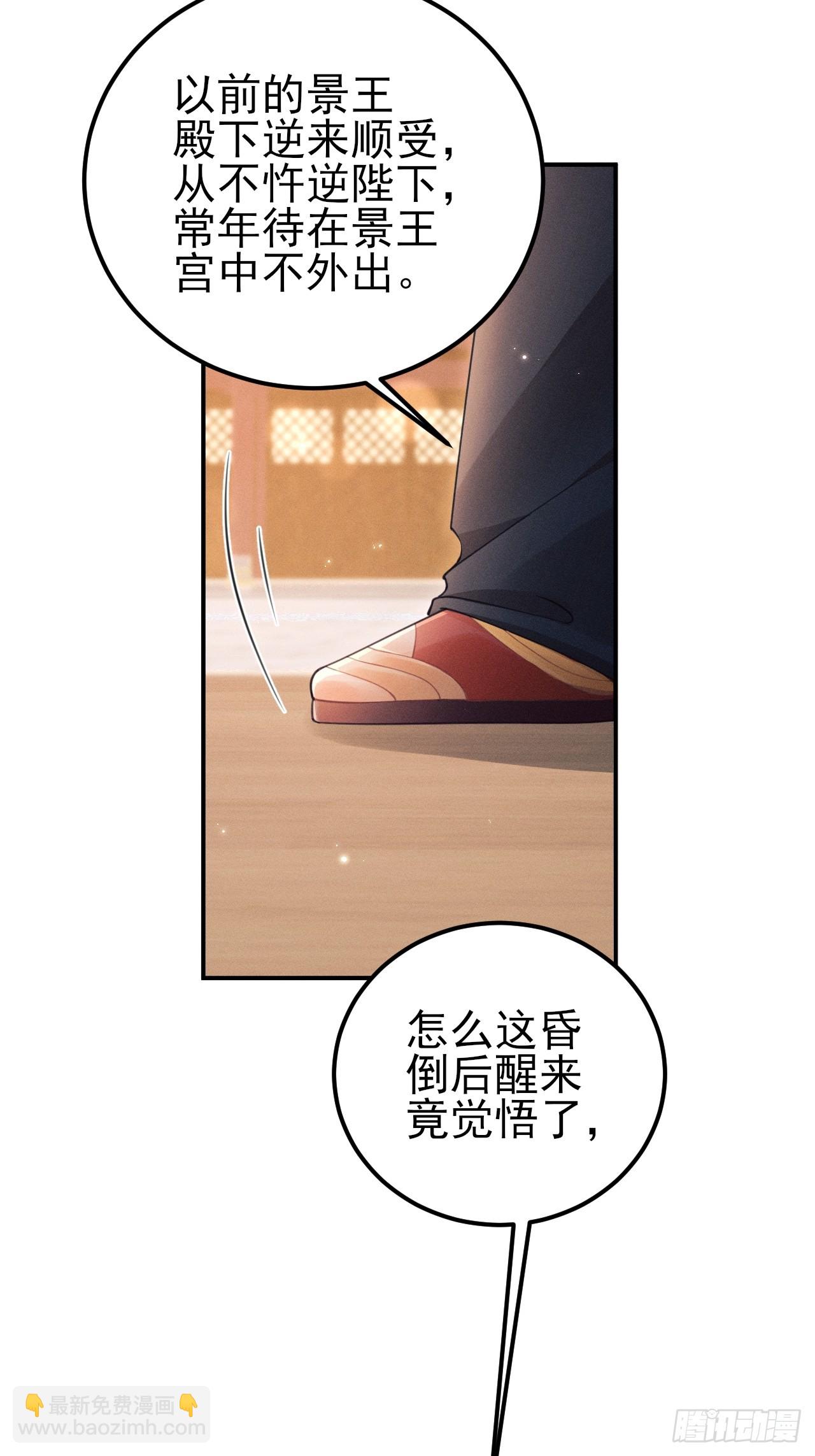 173.你真的是景王吗？(1/2)-第182话