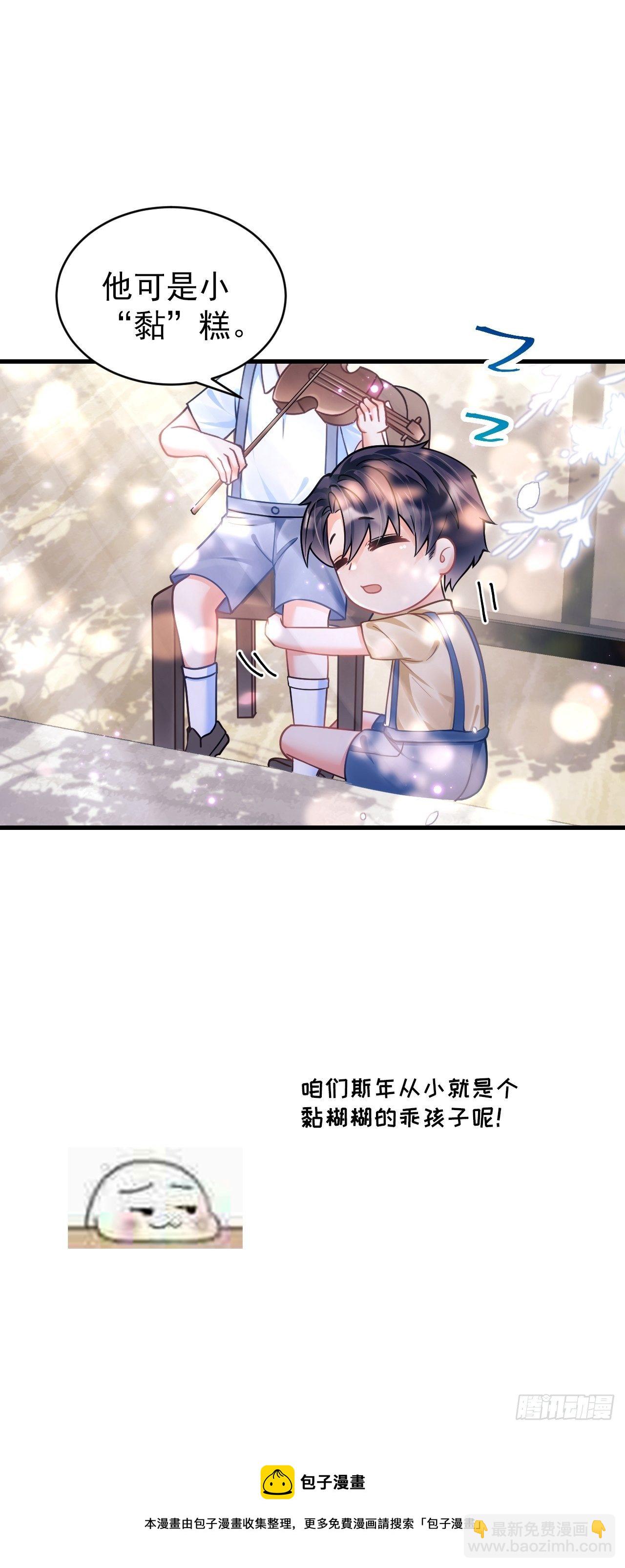 随机掉落的番外-小年糕-第24话