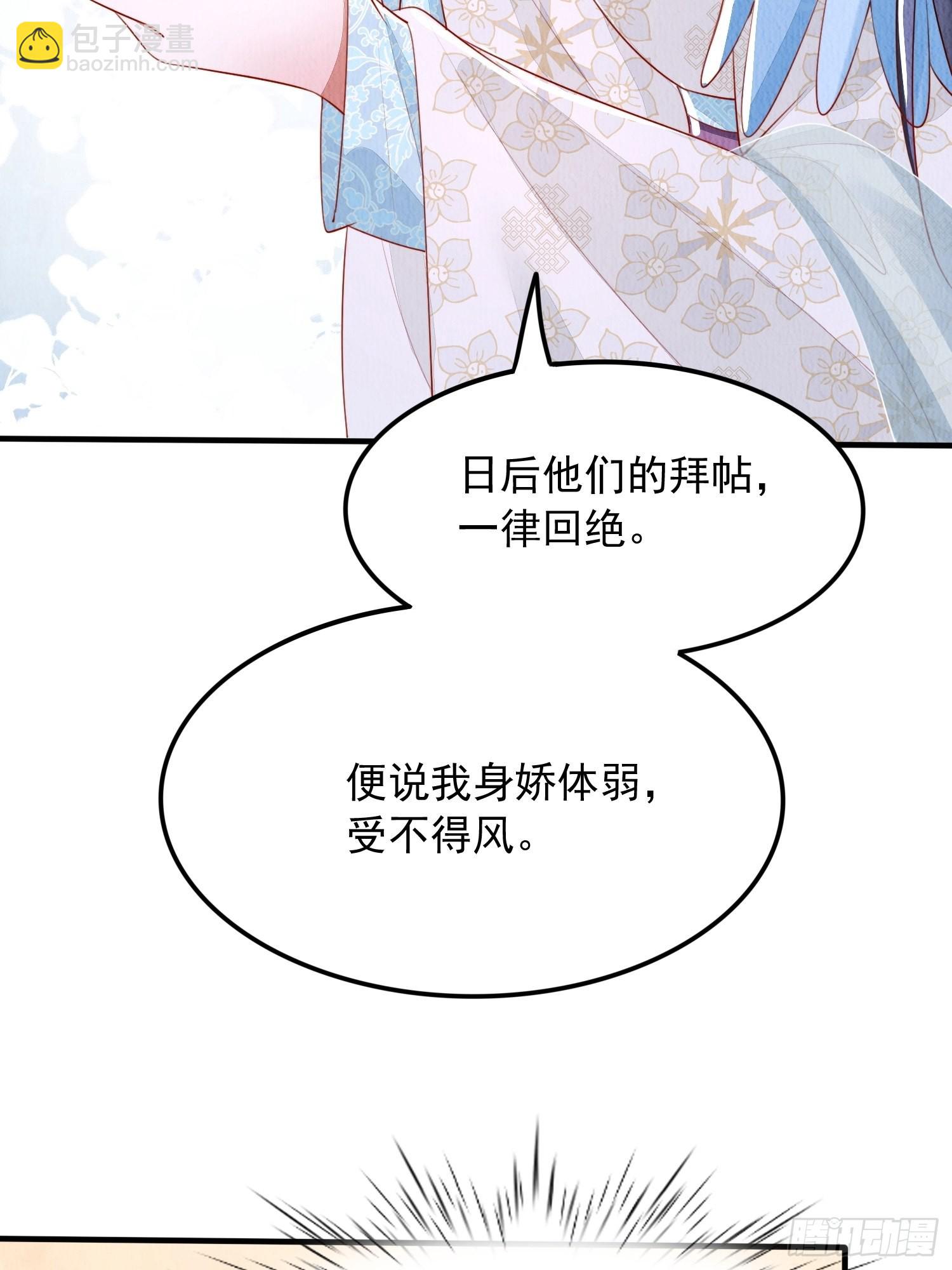 第17话：收拾侍妾(1/2)-第18话