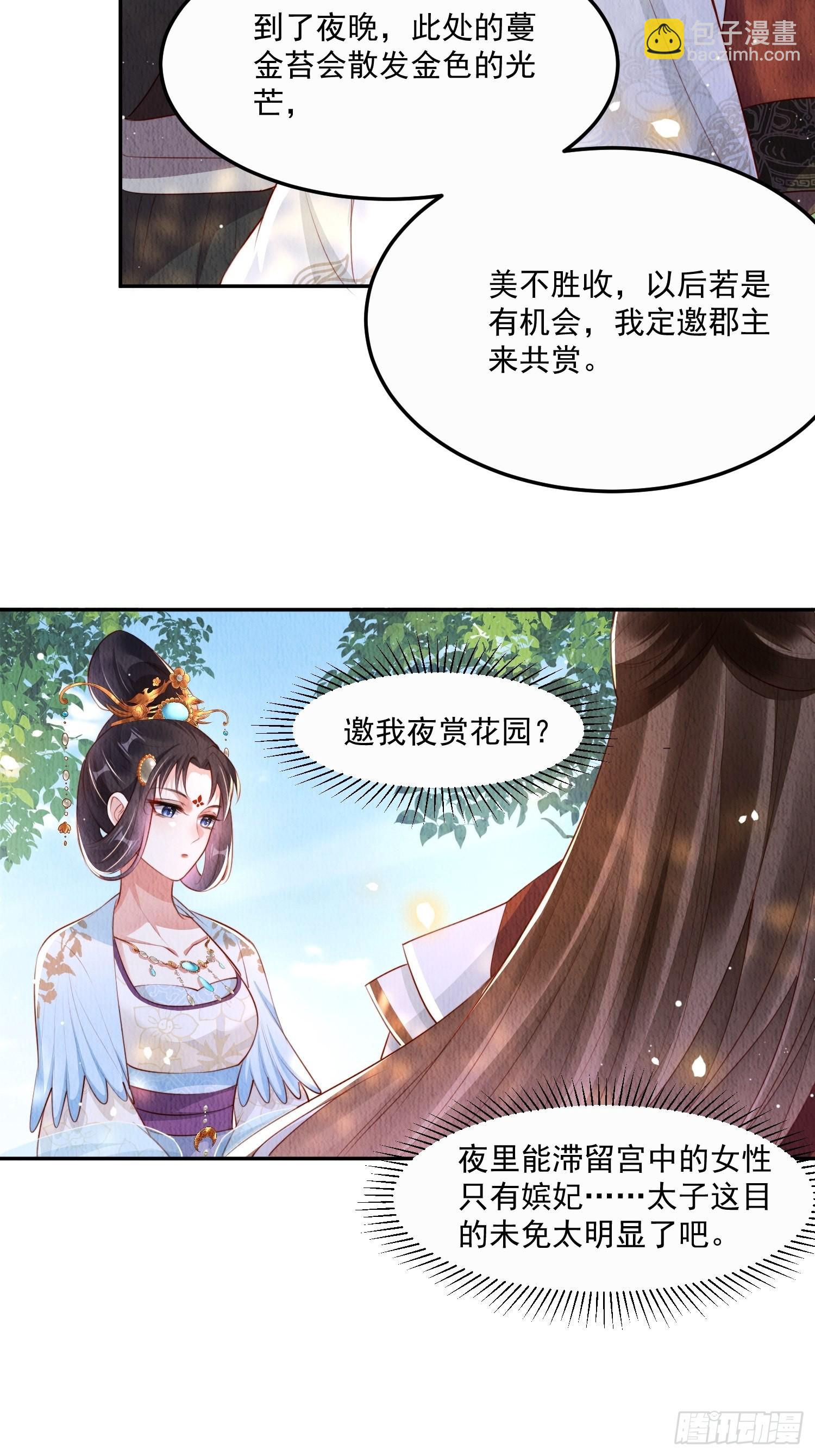 第19话：当然是拒绝啊！-第20话