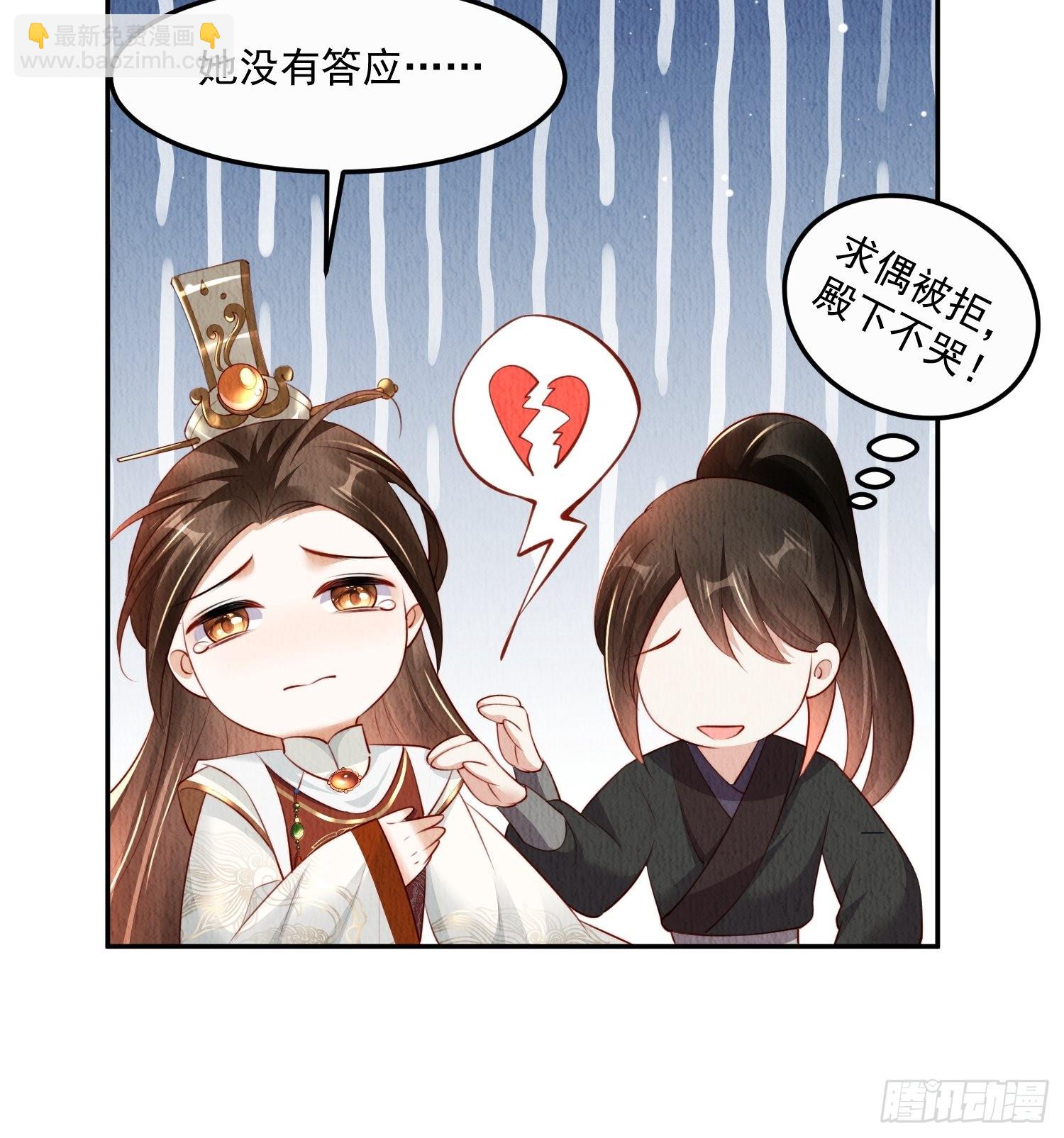 第19话：当然是拒绝啊！-第20话