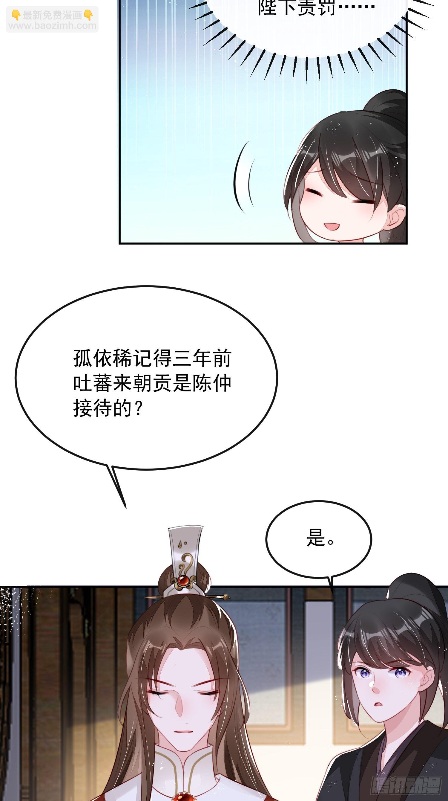 第27话：陛下驾到(1/2)-第28话