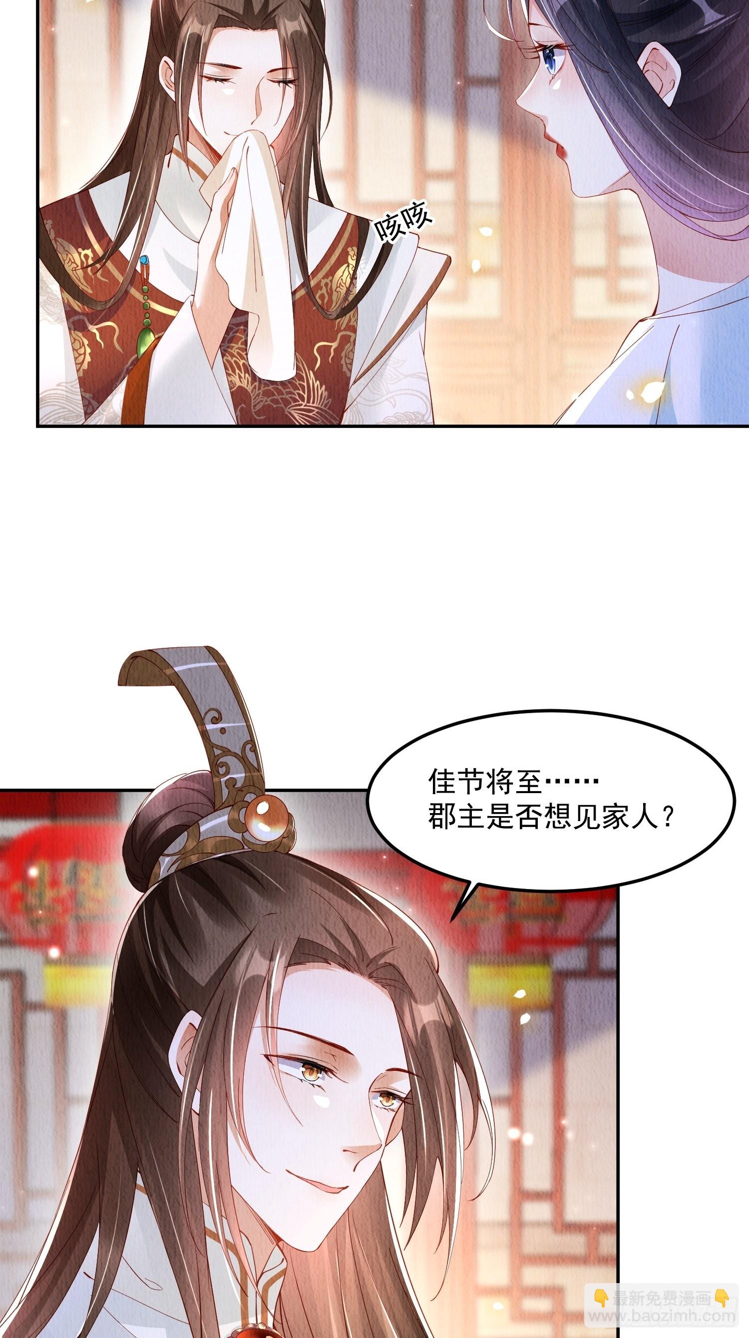 第29话：看不透的男人-第30话