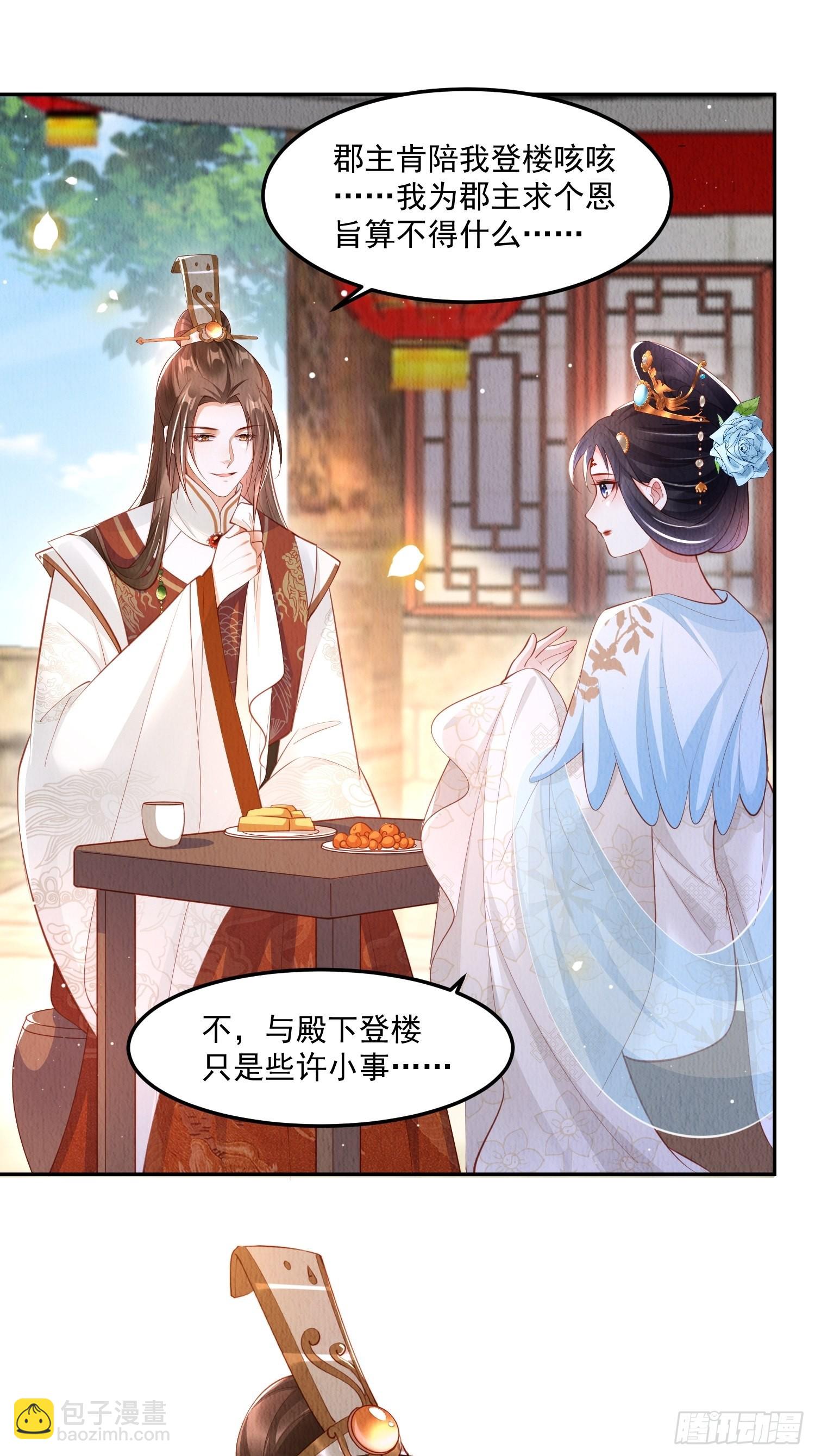 第29话：看不透的男人-第30话