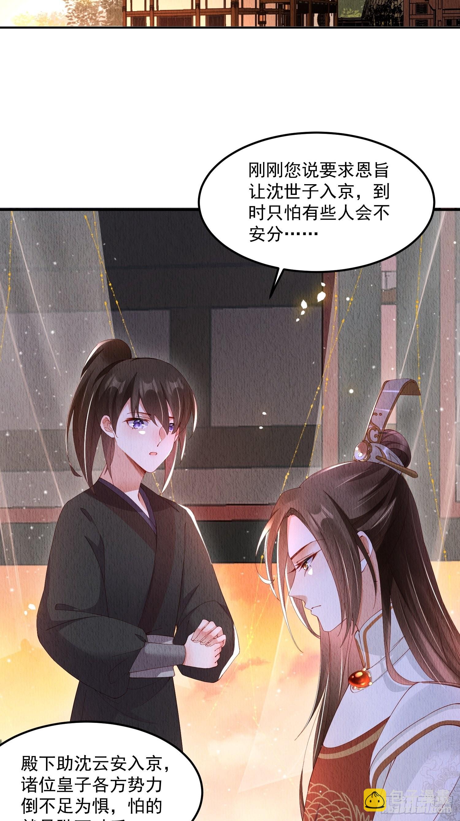 第29话：看不透的男人-第30话