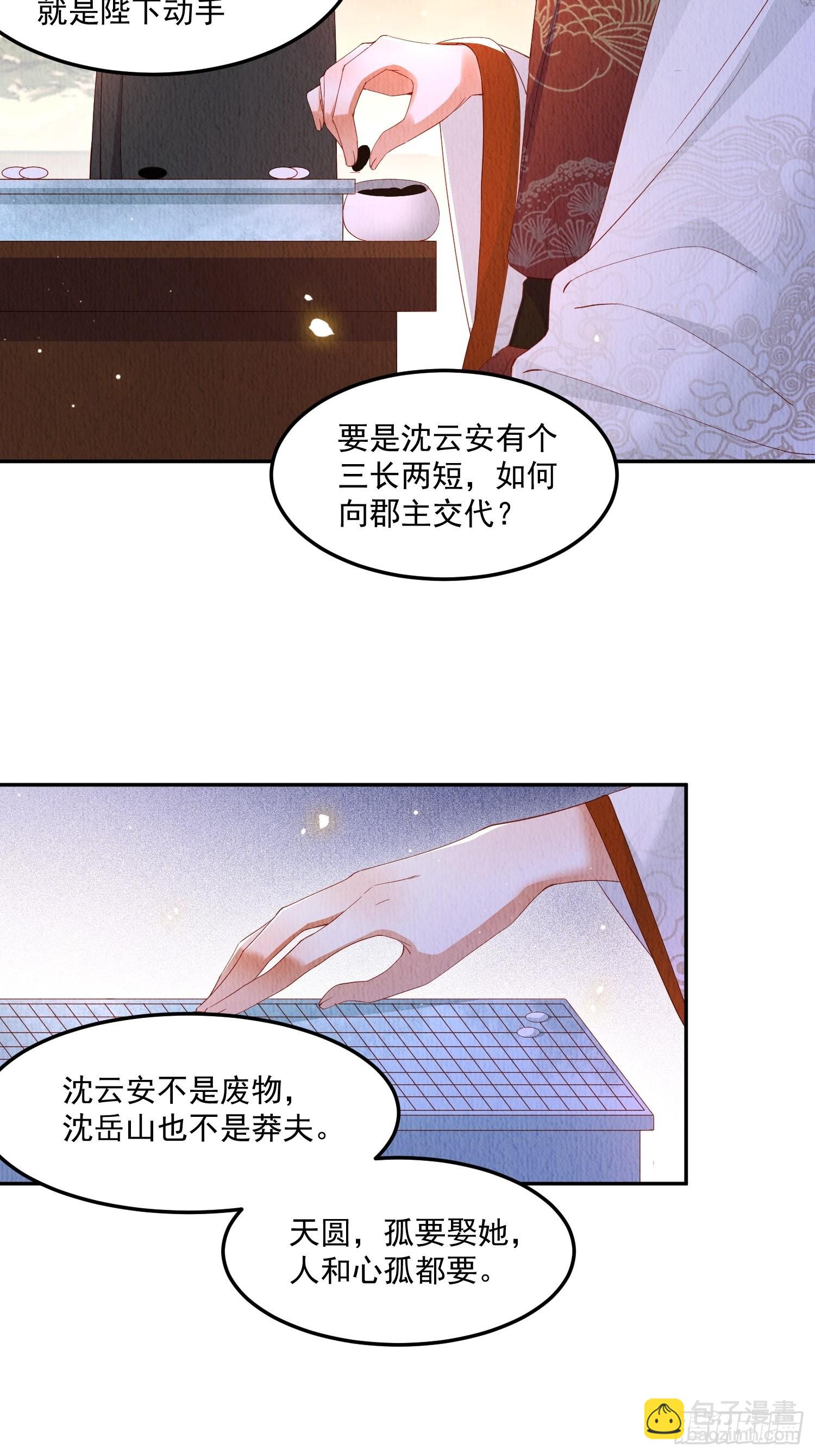 第29话：看不透的男人-第30话