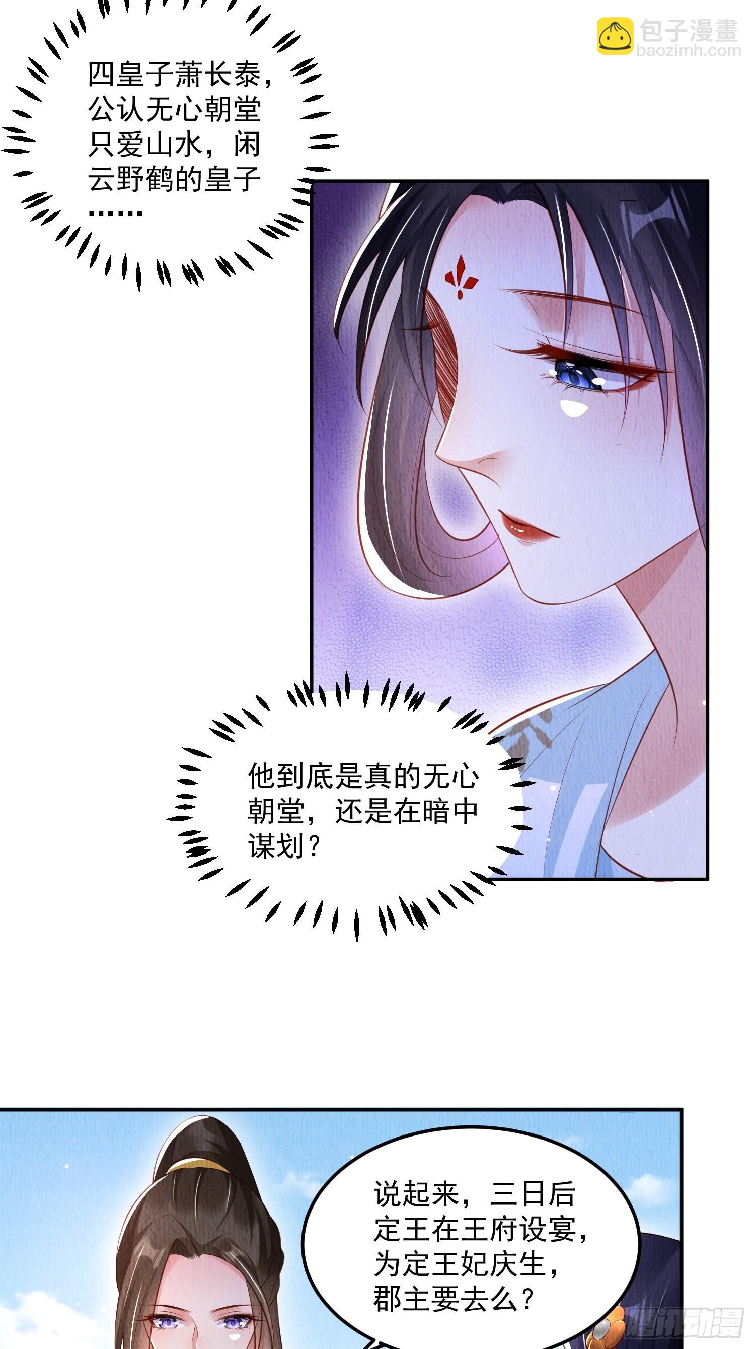 第29话：看不透的男人-第30话