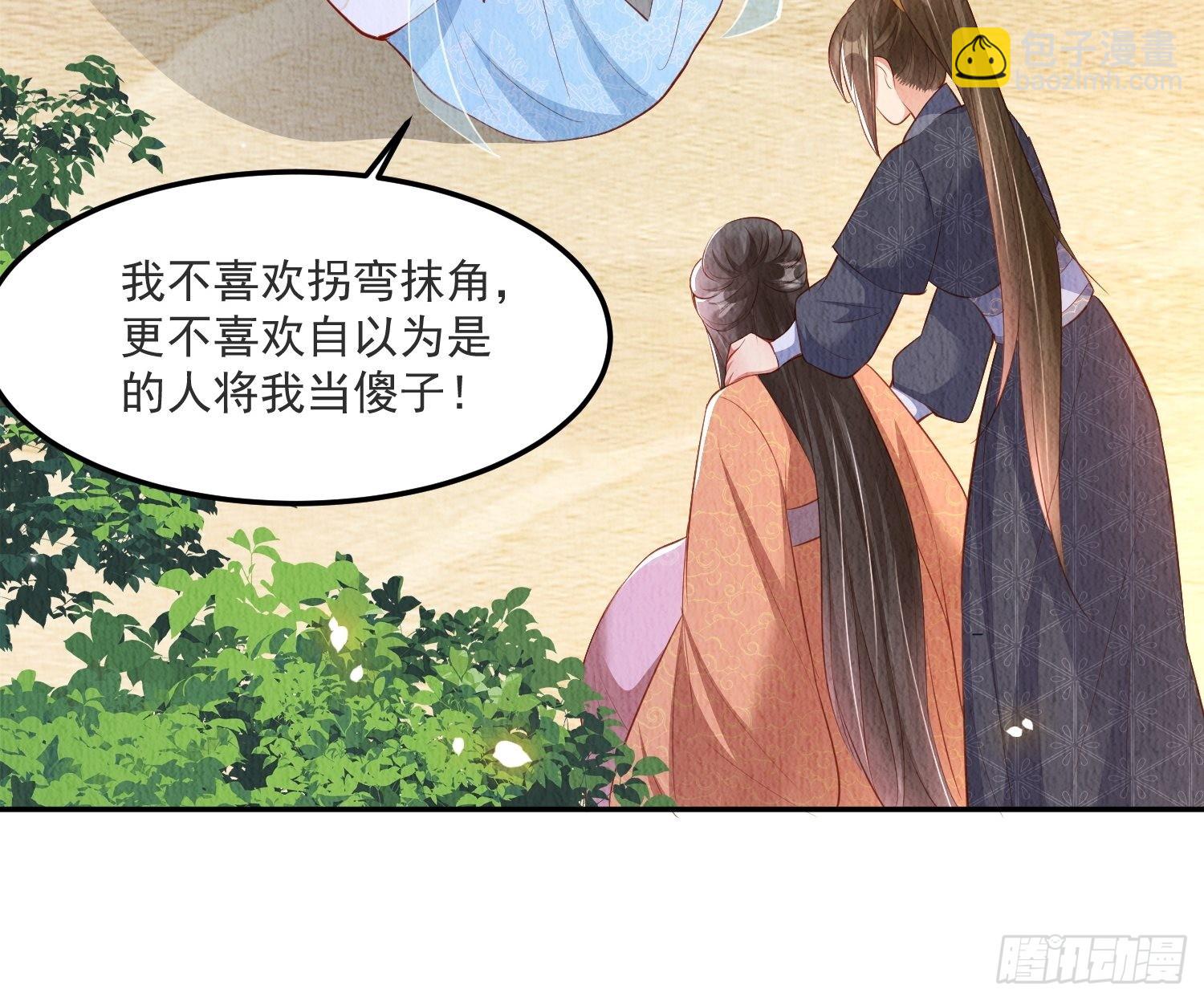 我花开后百花杀 - 第31话：你可找错工具人了 - 3