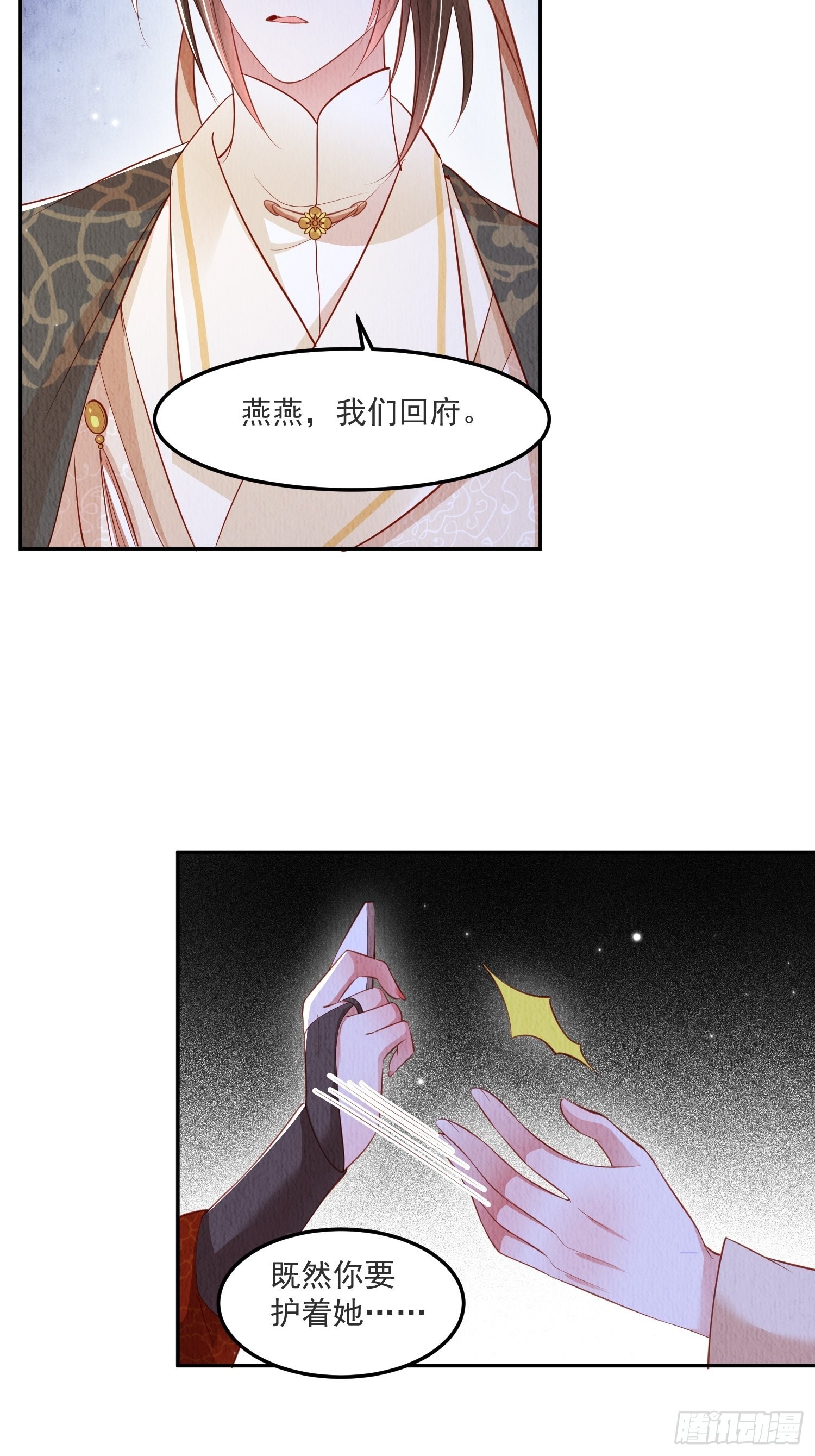 第31话：你可找错工具人了-第32话