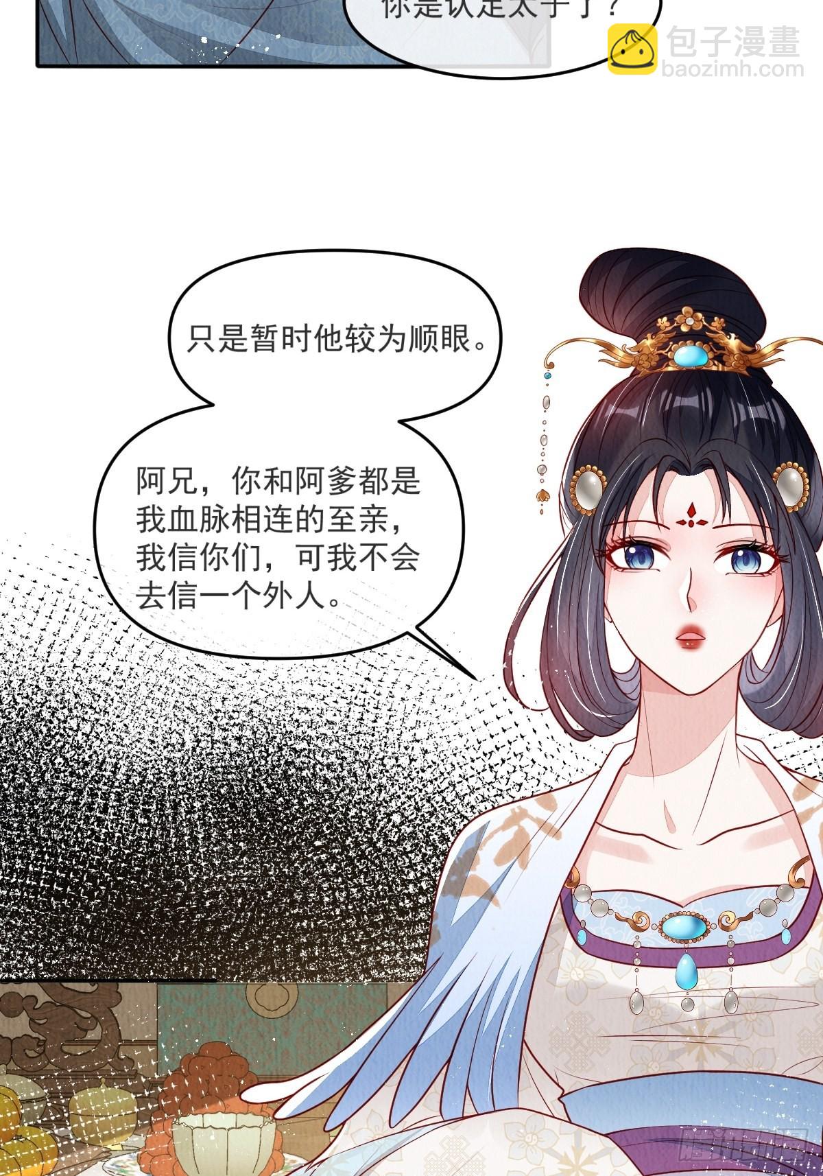 第37话：呦呦鹿鸣-第38话