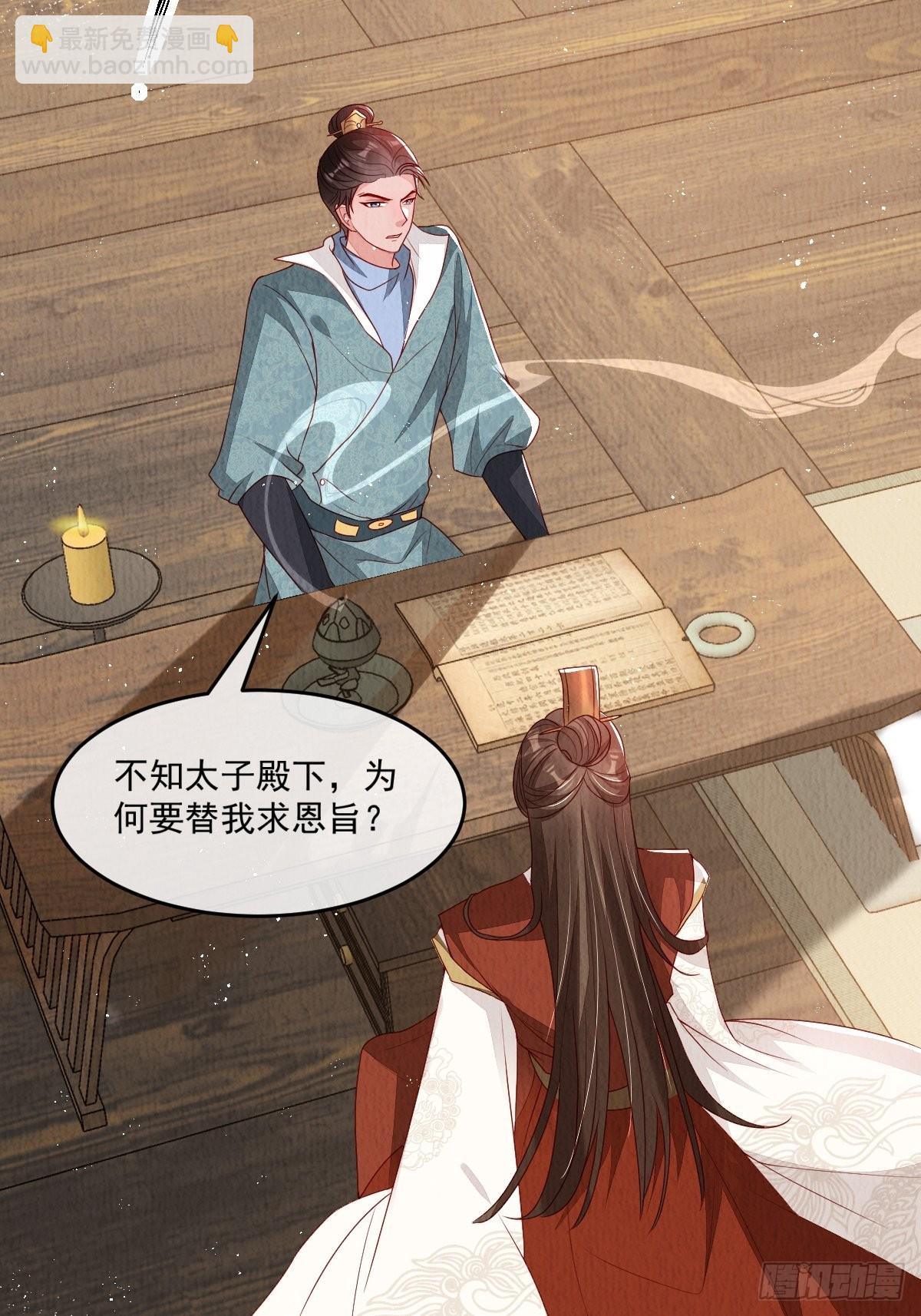 第37话：呦呦鹿鸣-第38话