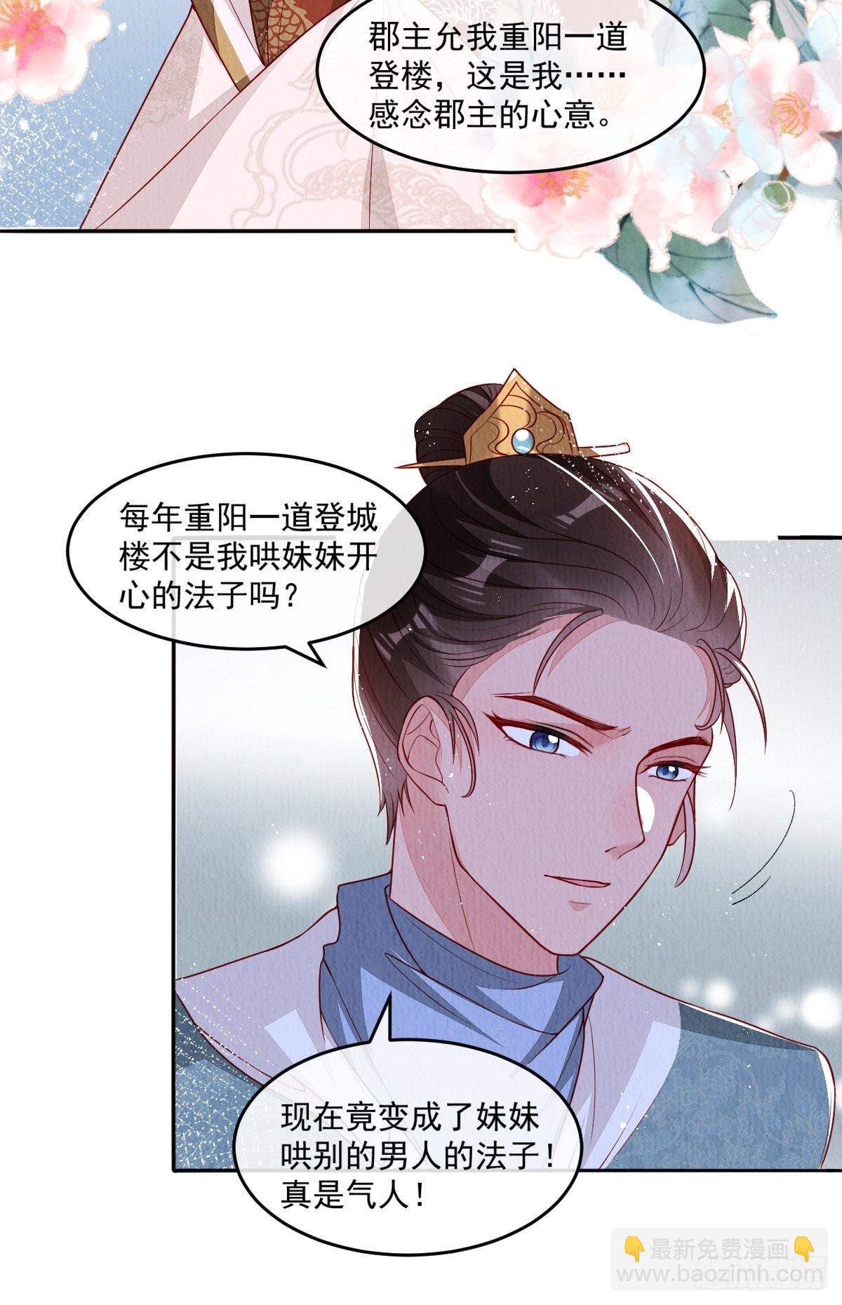 第37话：呦呦鹿鸣-第38话