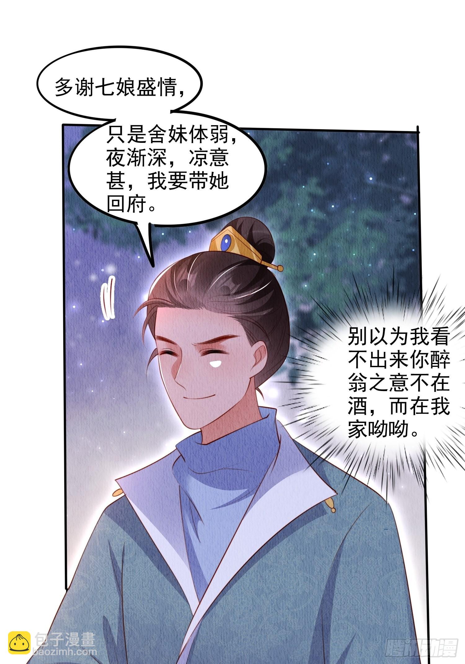 第39话：醉翁之意在呦呦-第40话