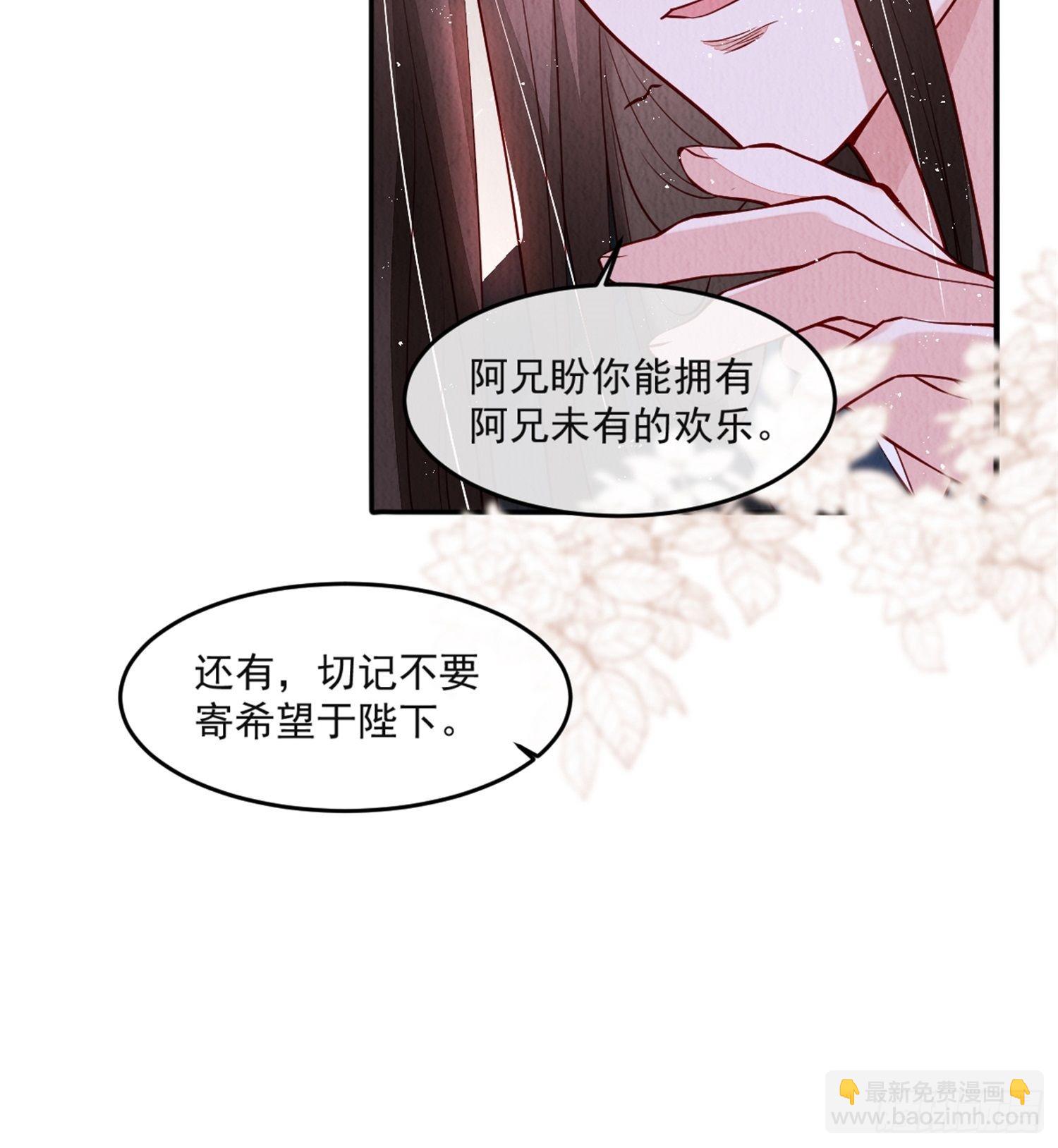 我花开后百花杀 - 第41话：你也配得上我哥？ - 1