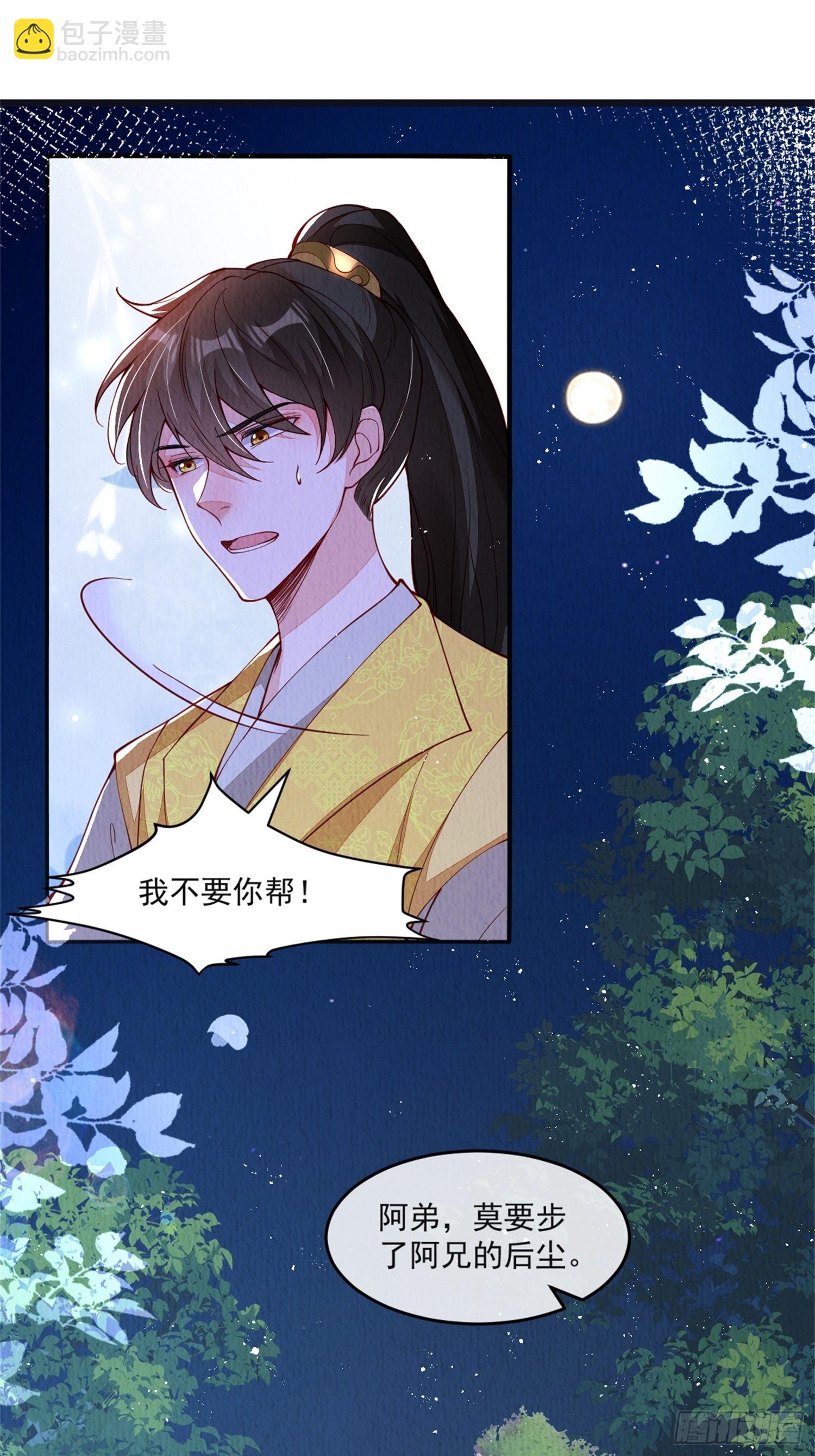 第41话：你也配得上我哥？-第42话