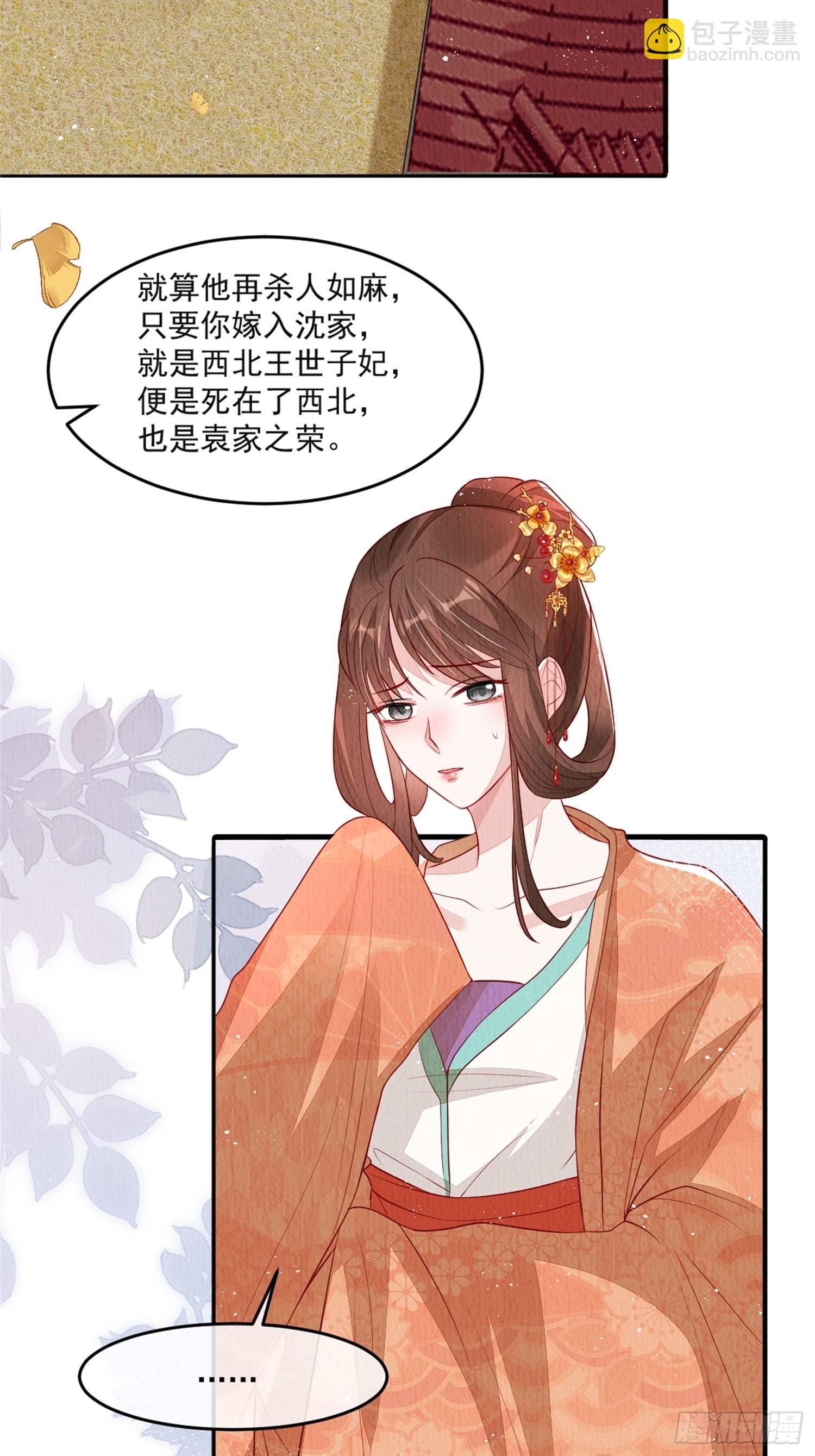 第41话：你也配得上我哥？-第42话