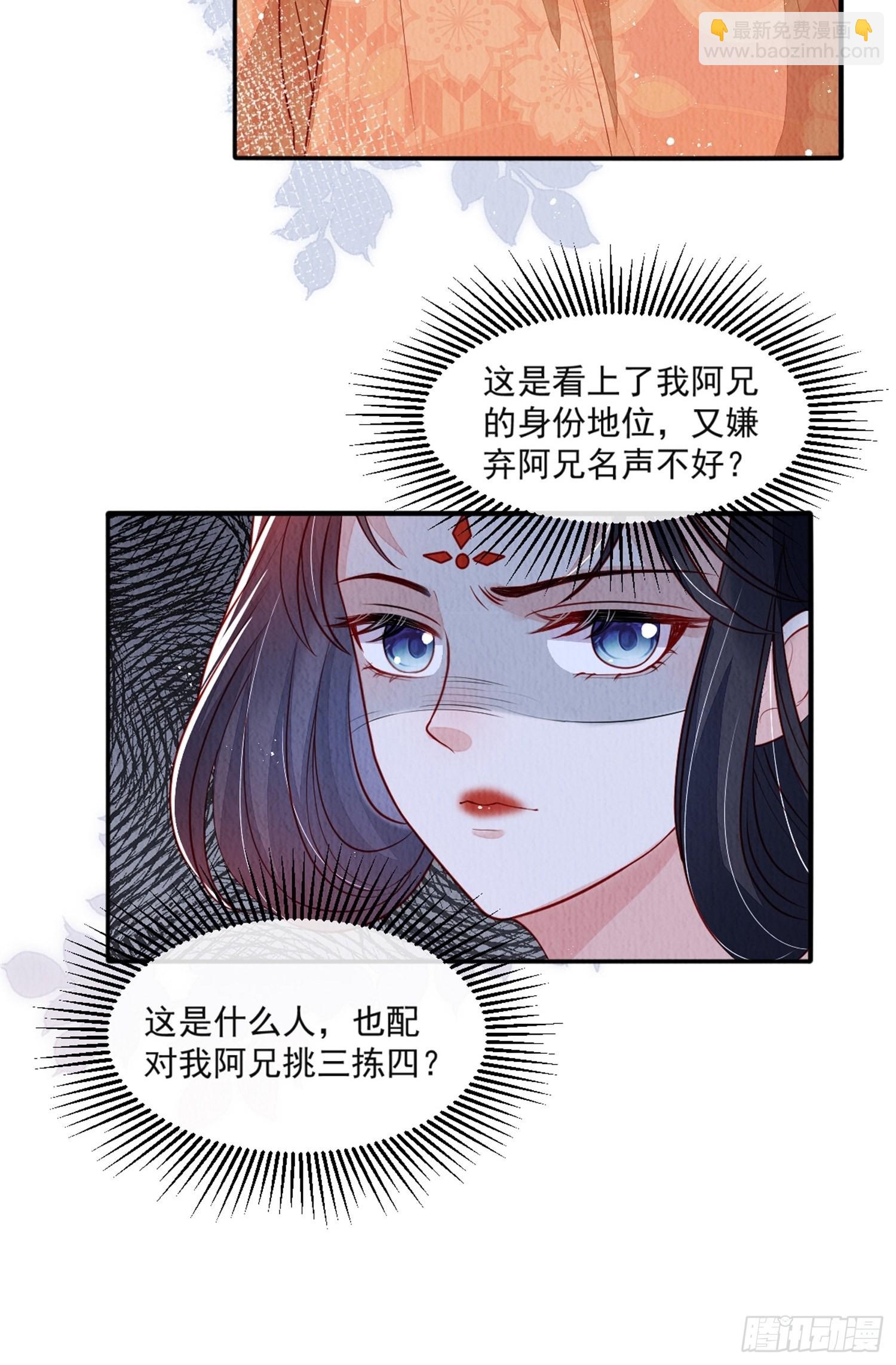 我花开后百花杀 - 第41话：你也配得上我哥？ - 2