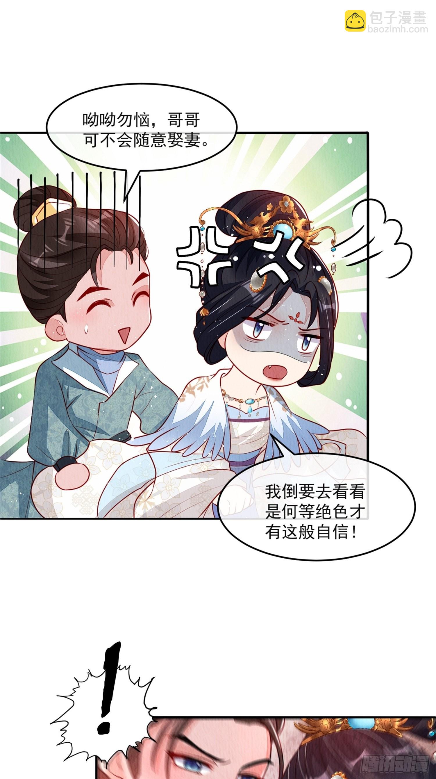 第41话：你也配得上我哥？-第42话