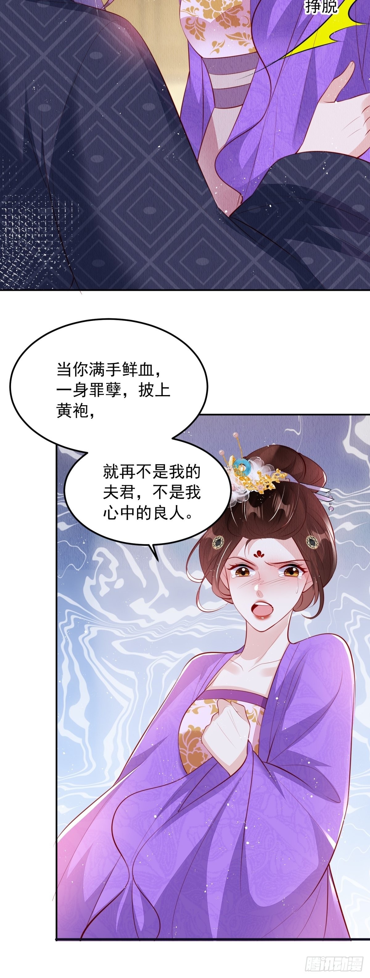 我花开后百花杀 - 第43话：为何不能是我(1/2) - 1