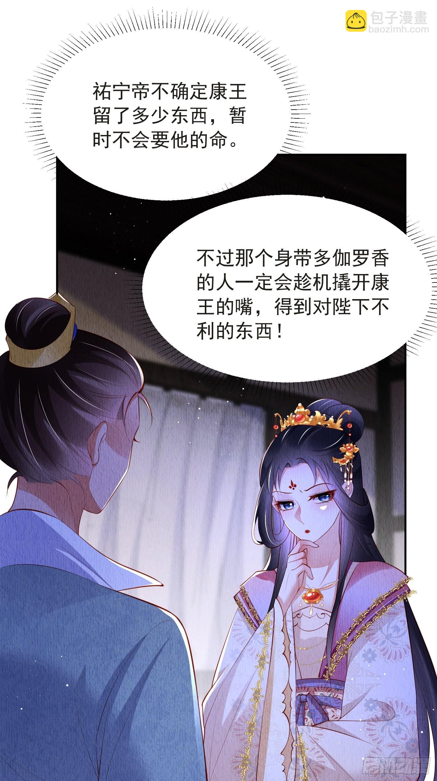 第49话：吾家有妹桃花甚旺-第50话