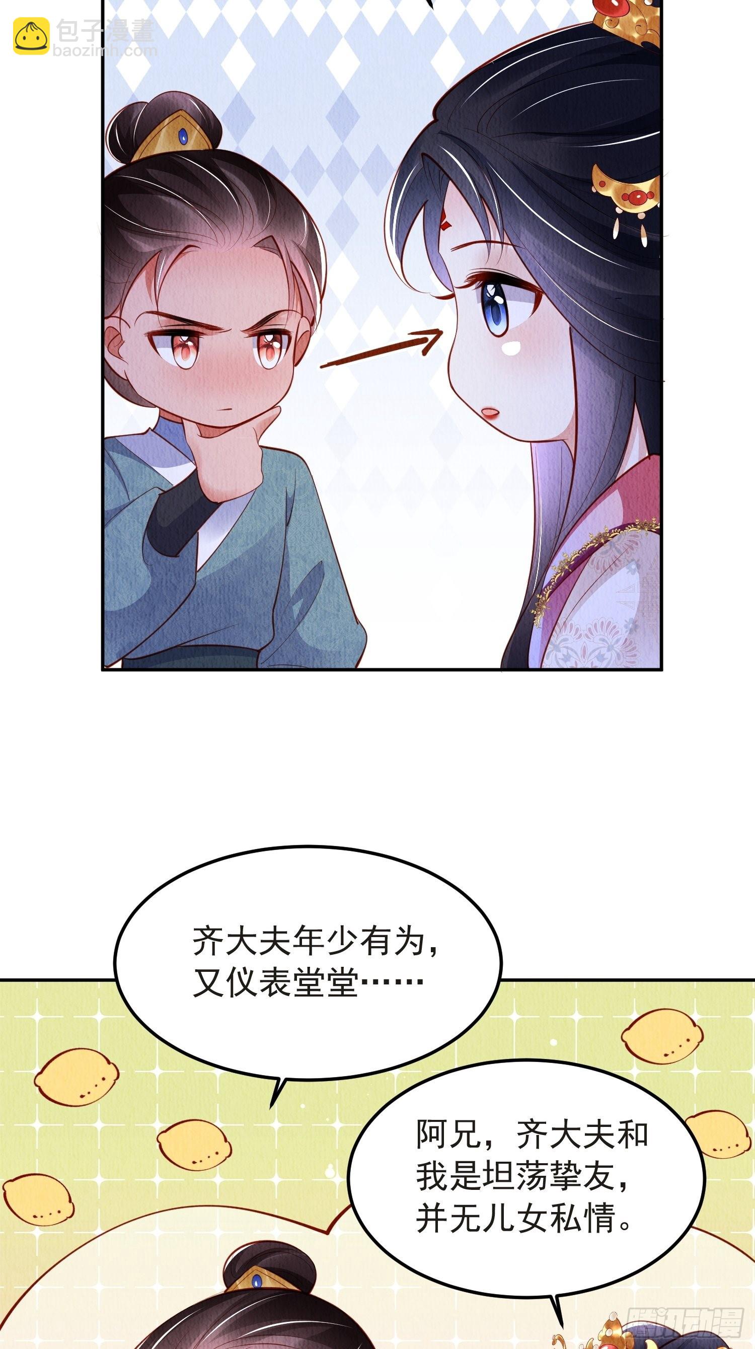 第49话：吾家有妹桃花甚旺-第50话