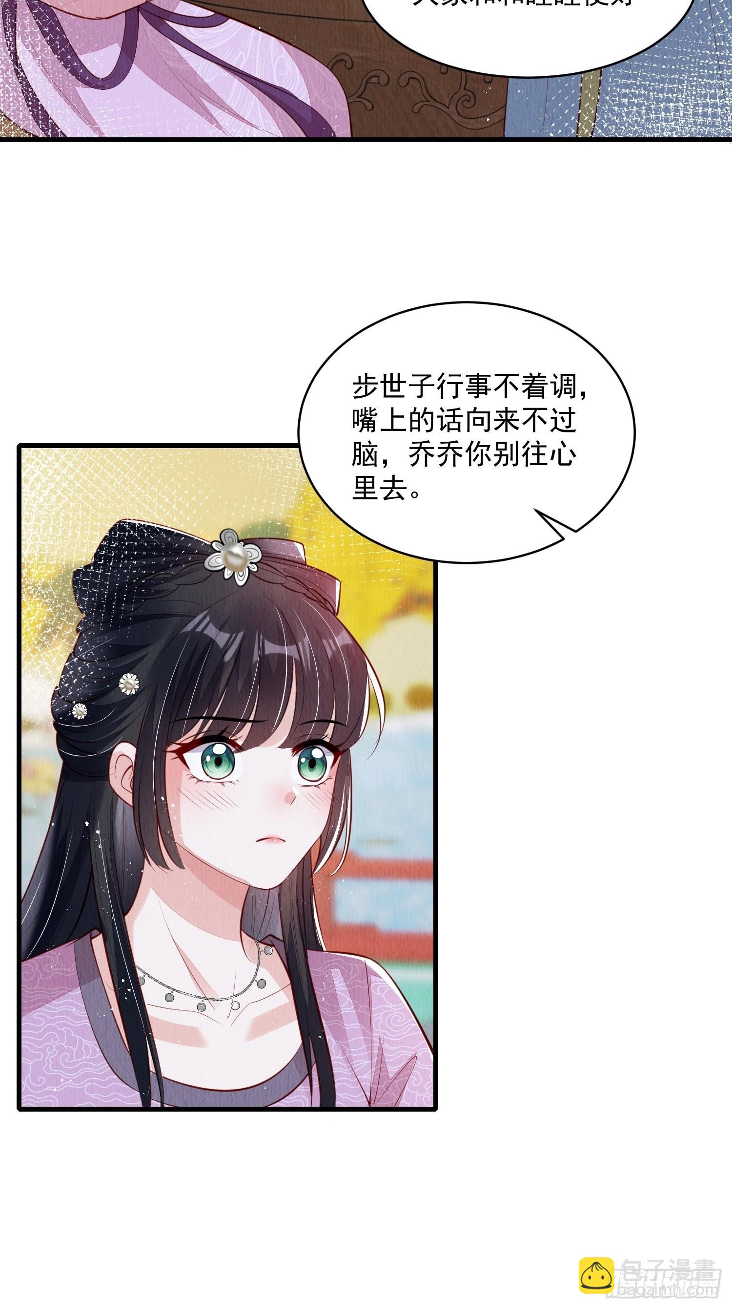 我花开后百花杀 - 第51话：有妹如此 - 3