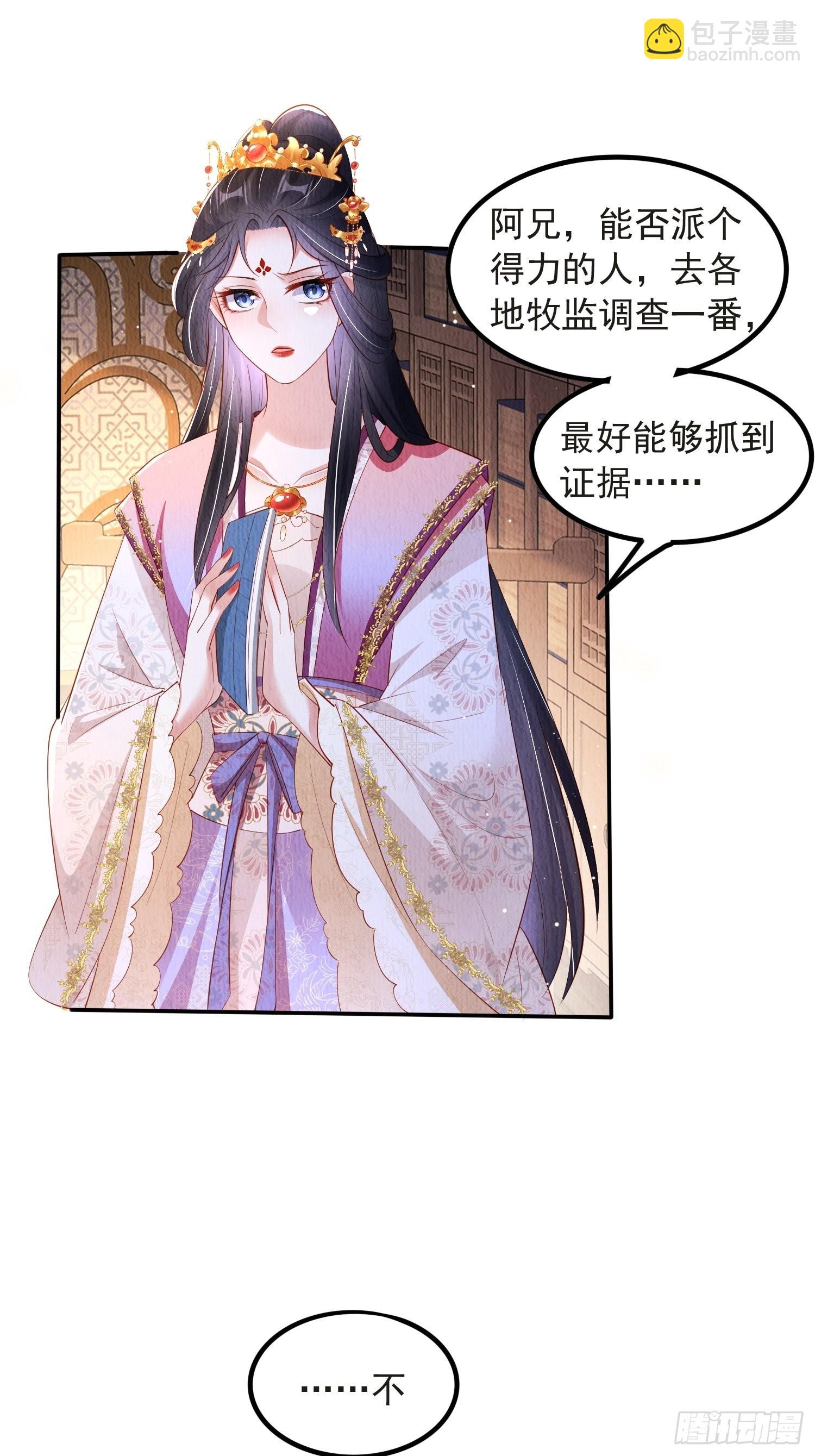 第53话：想多和郡主贴贴-第54话