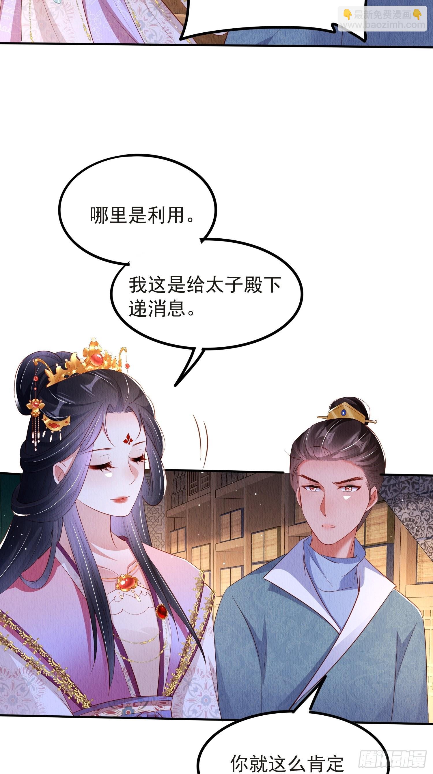 第53话：想多和郡主贴贴-第54话