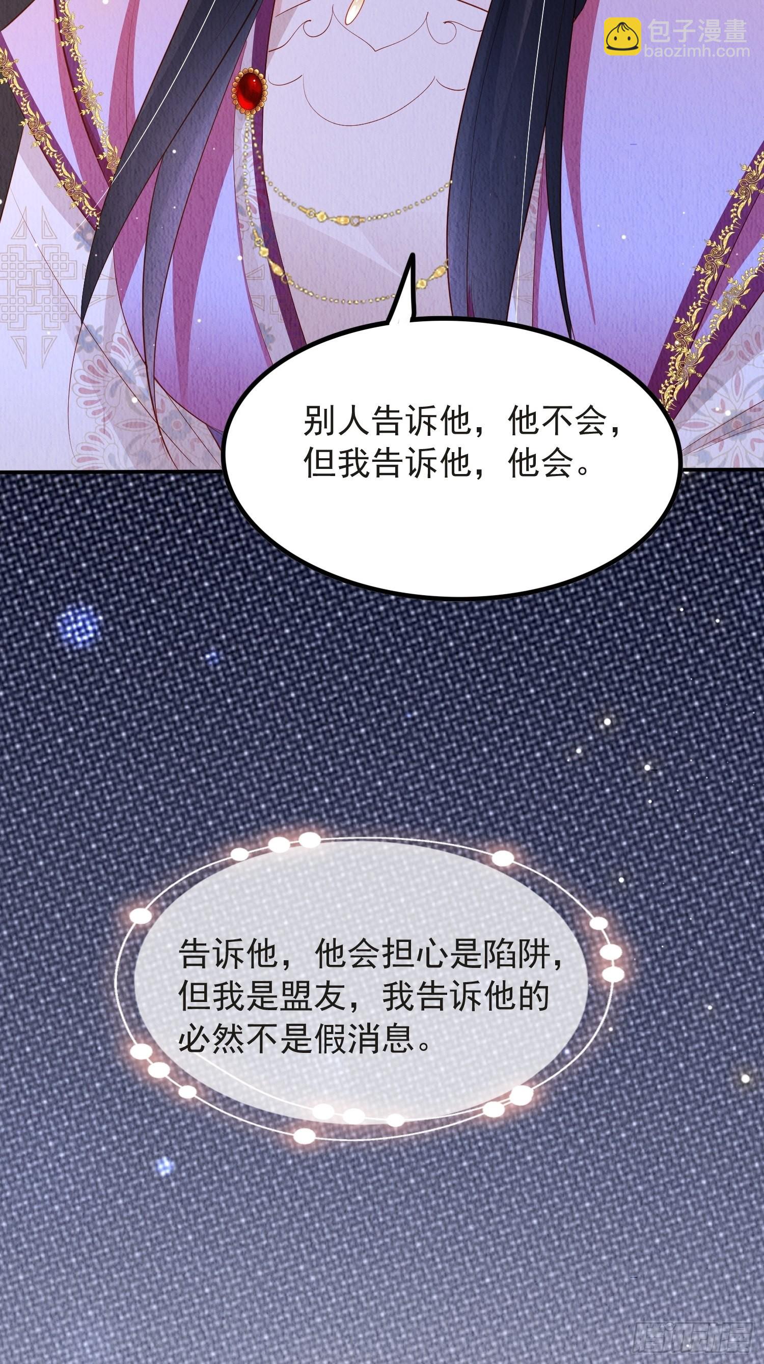 我花開後百花殺 - 第53話：想多和郡主貼貼 - 5