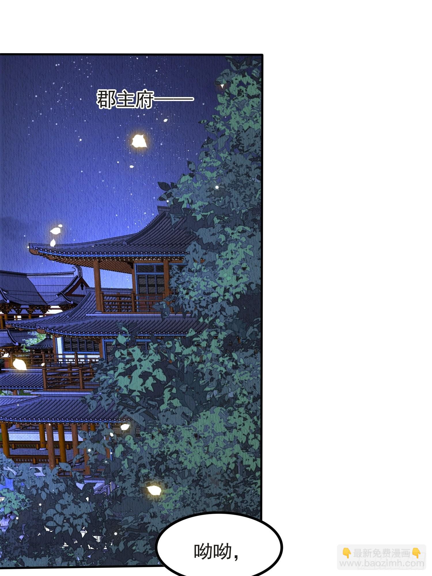 第53话：想多和郡主贴贴-第54话