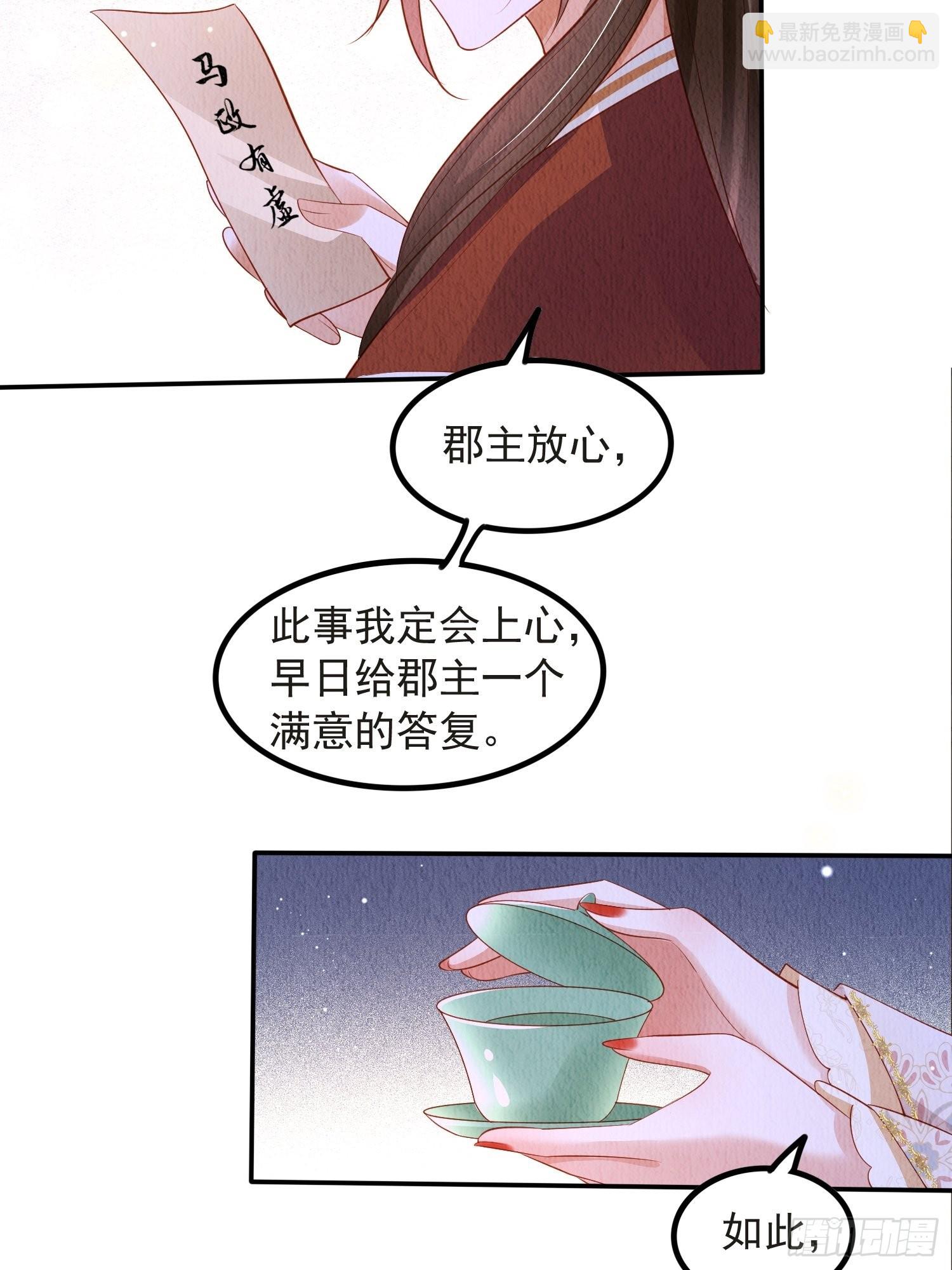 第53话：想多和郡主贴贴-第54话