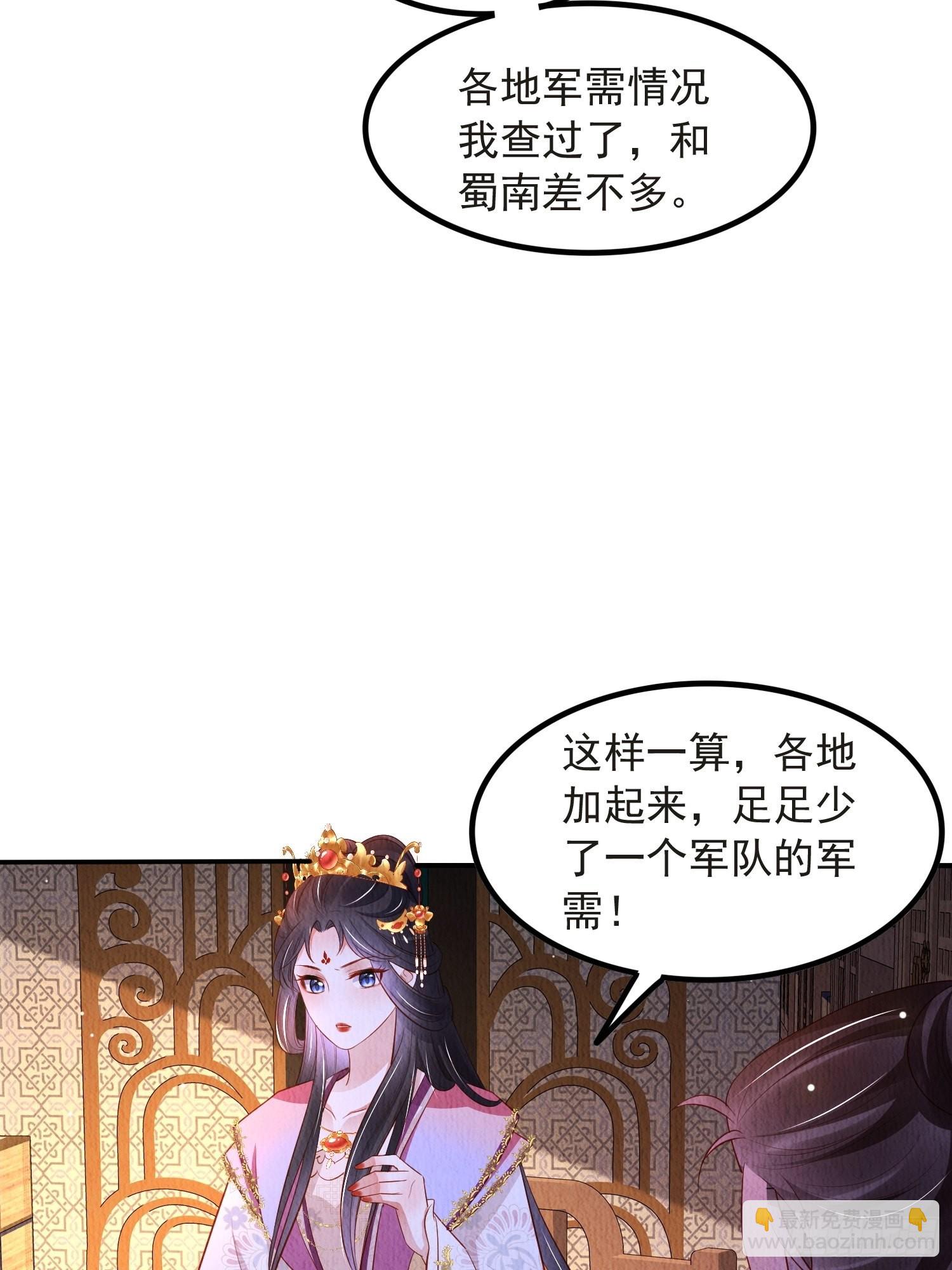 第53话：想多和郡主贴贴-第54话