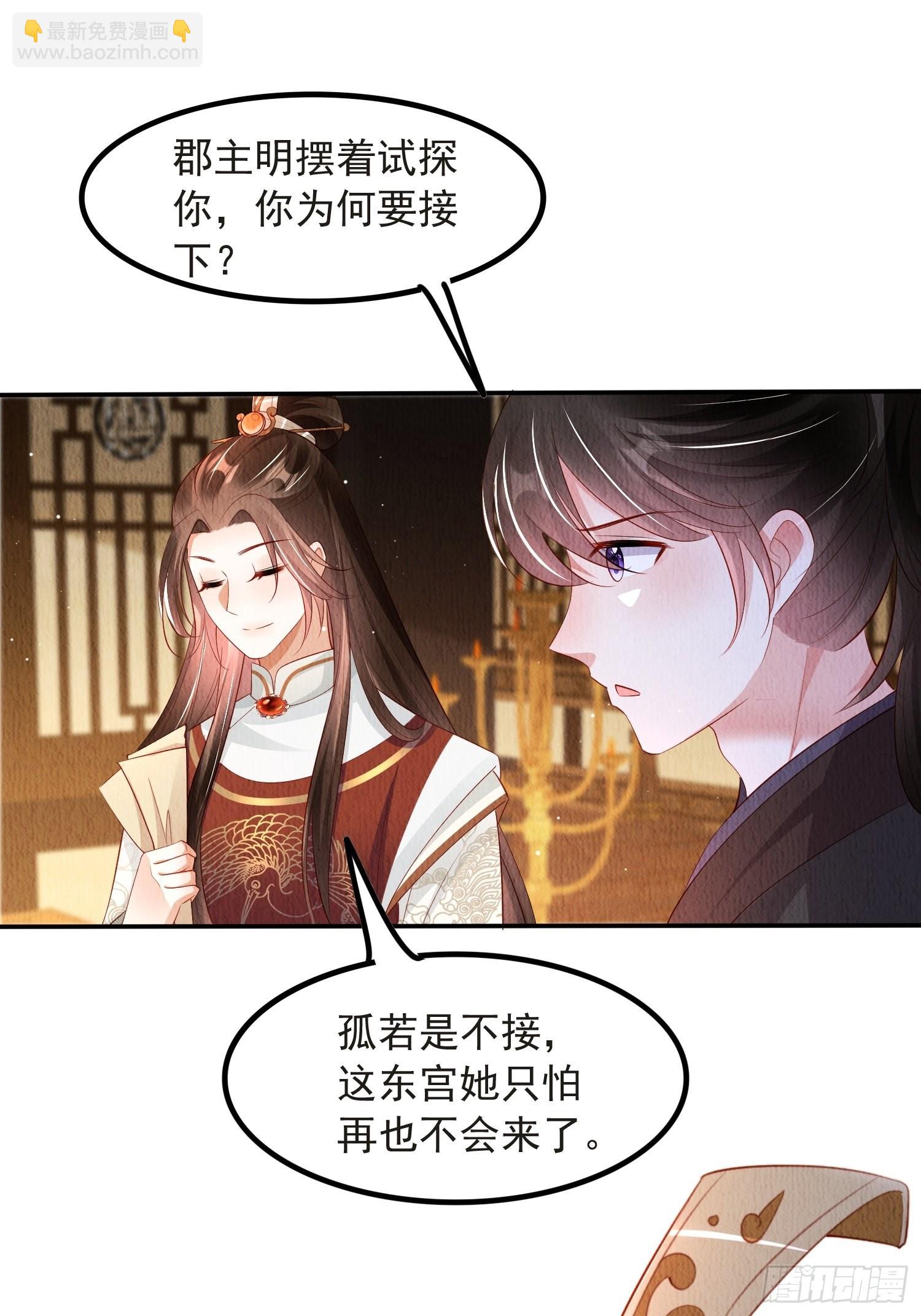 第53话：想多和郡主贴贴-第54话