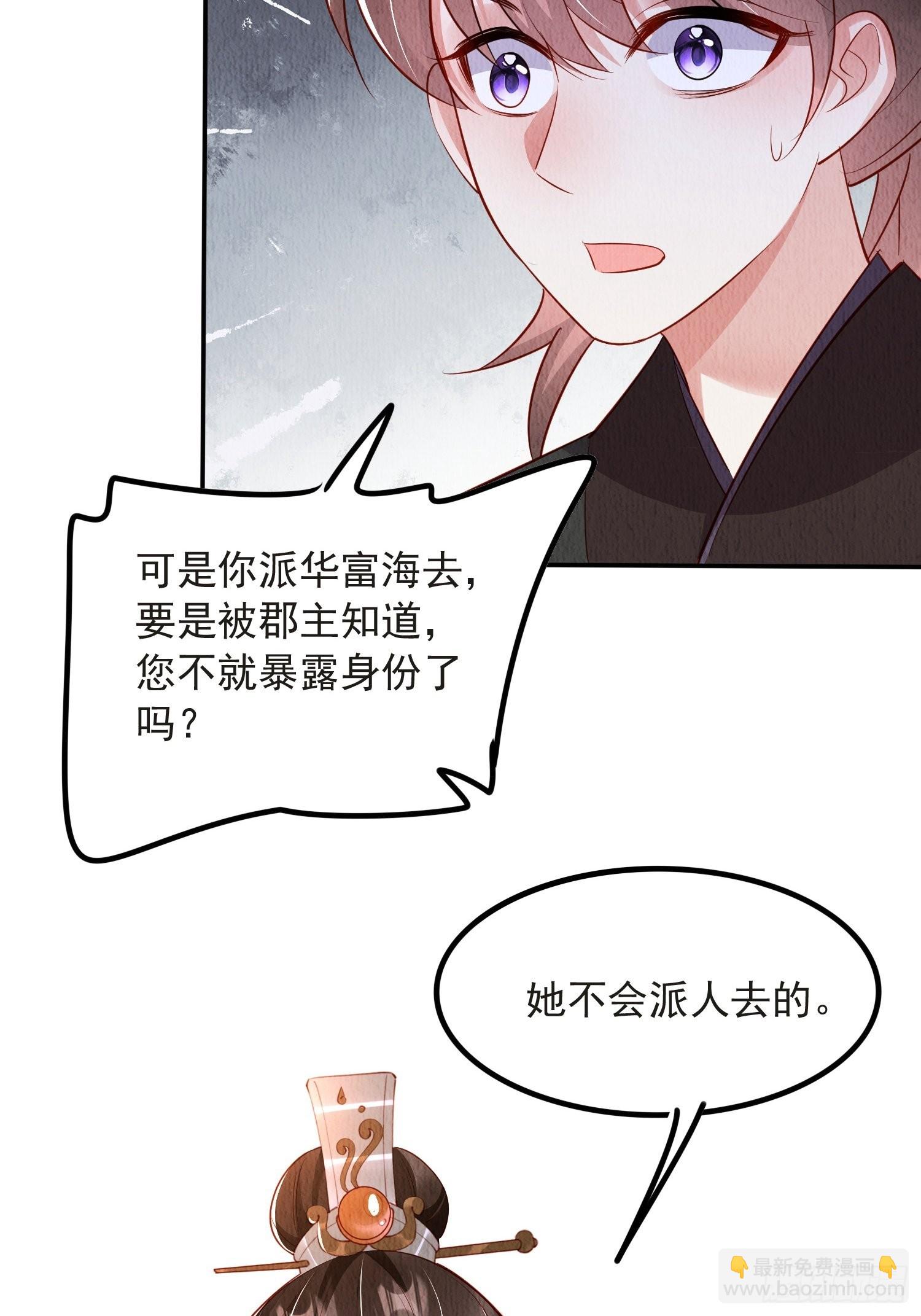 第53话：想多和郡主贴贴-第54话