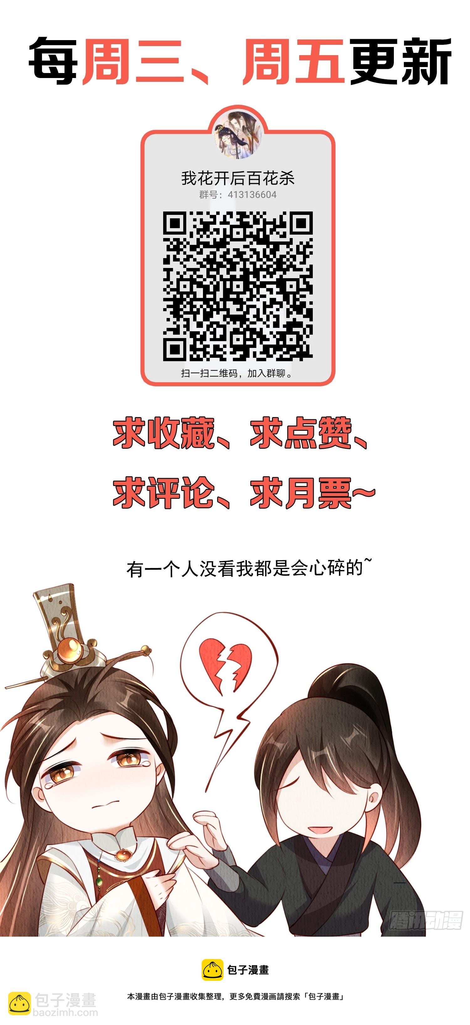 第53话：想多和郡主贴贴-第54话