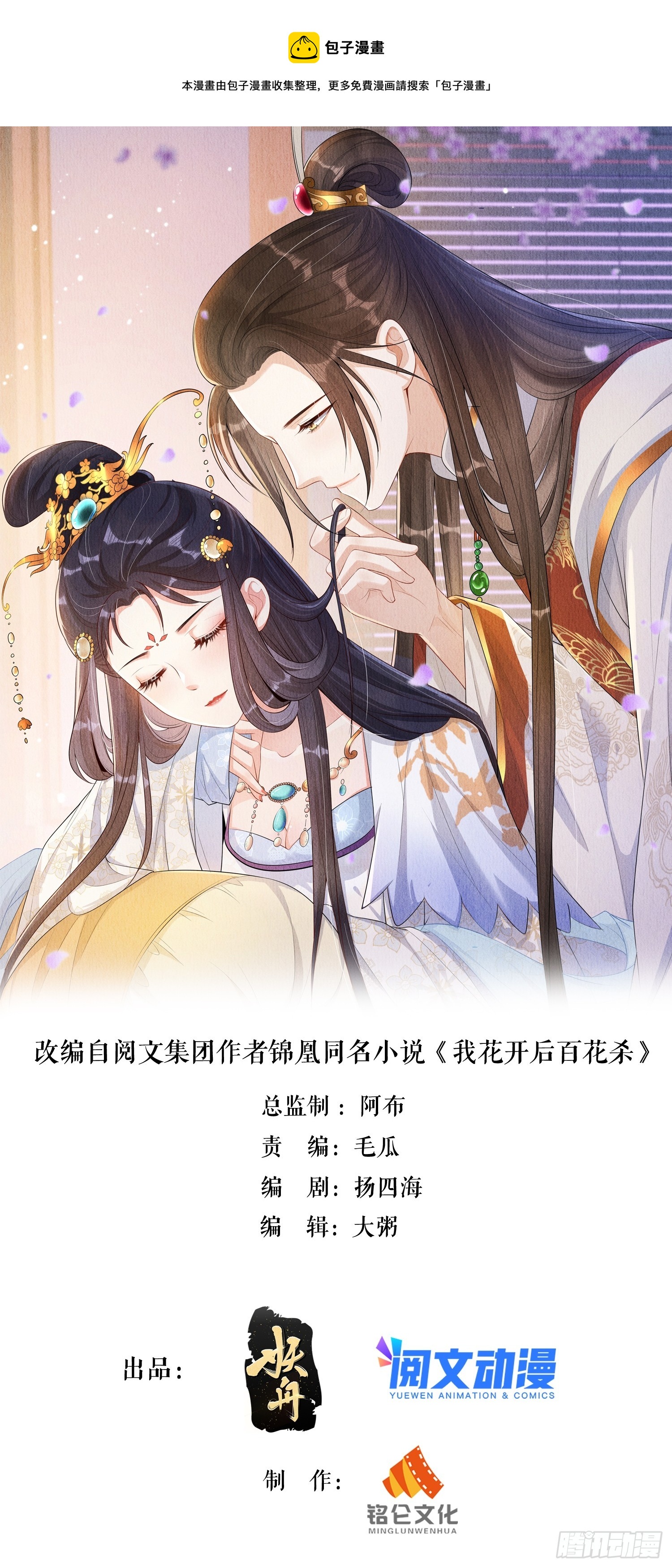 第55话：人心不足蛇吞象-第56话