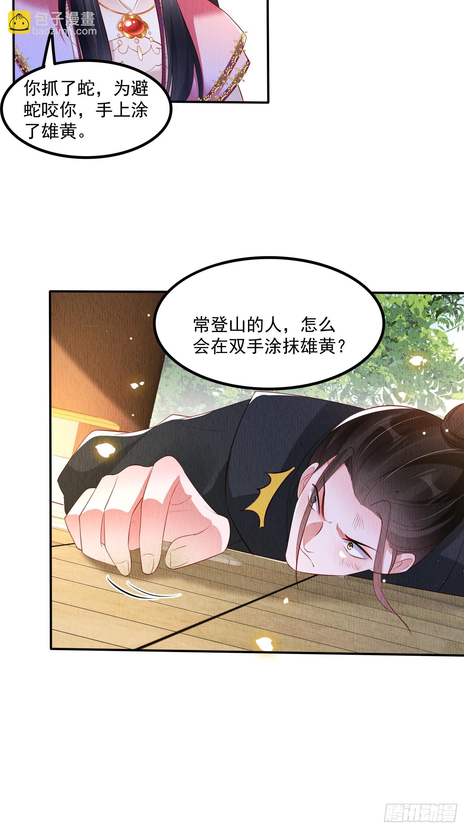 第55话：人心不足蛇吞象-第56话