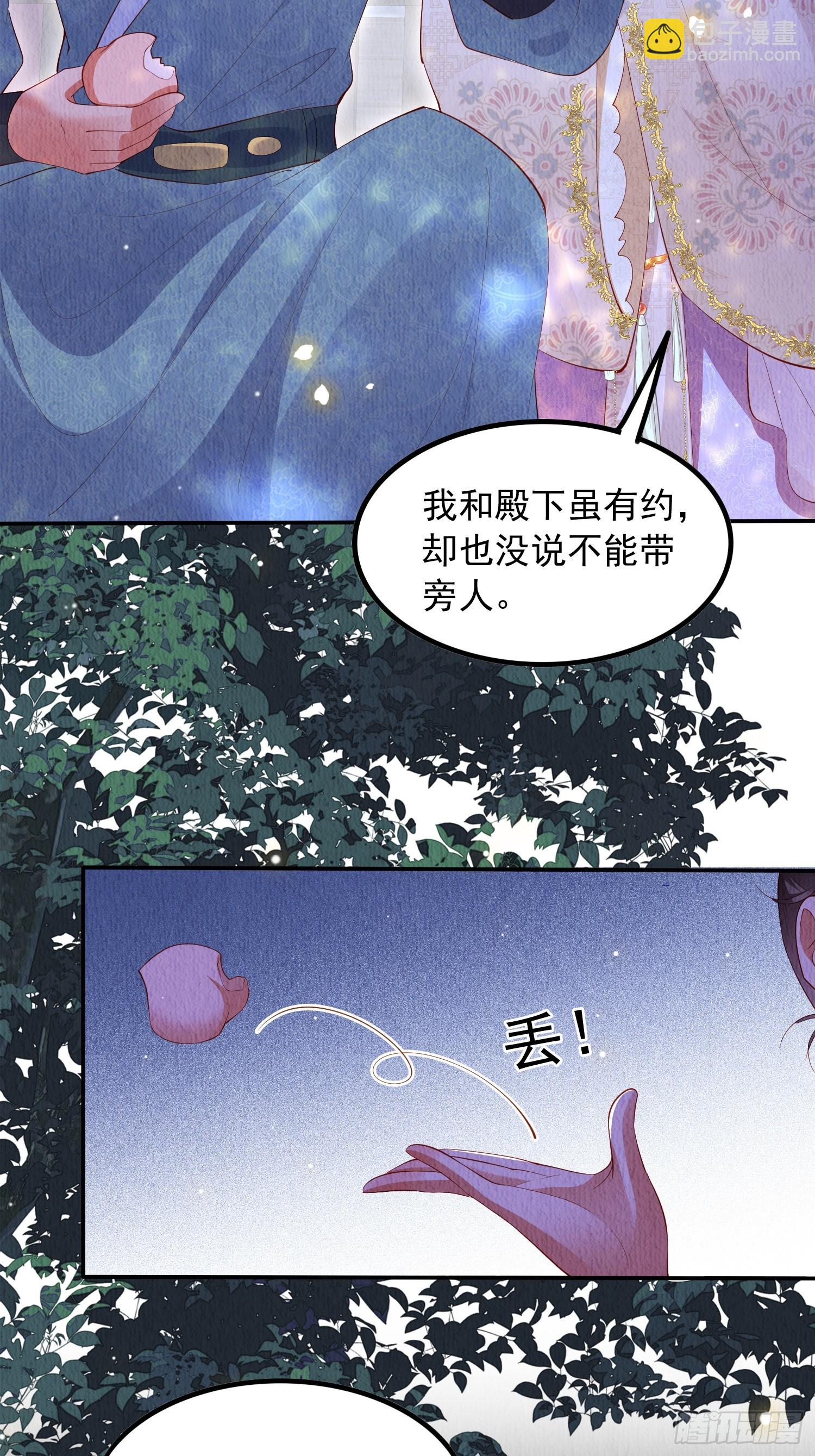 我花开后百花杀 - 第57话：看烟花，但是三个人 - 2