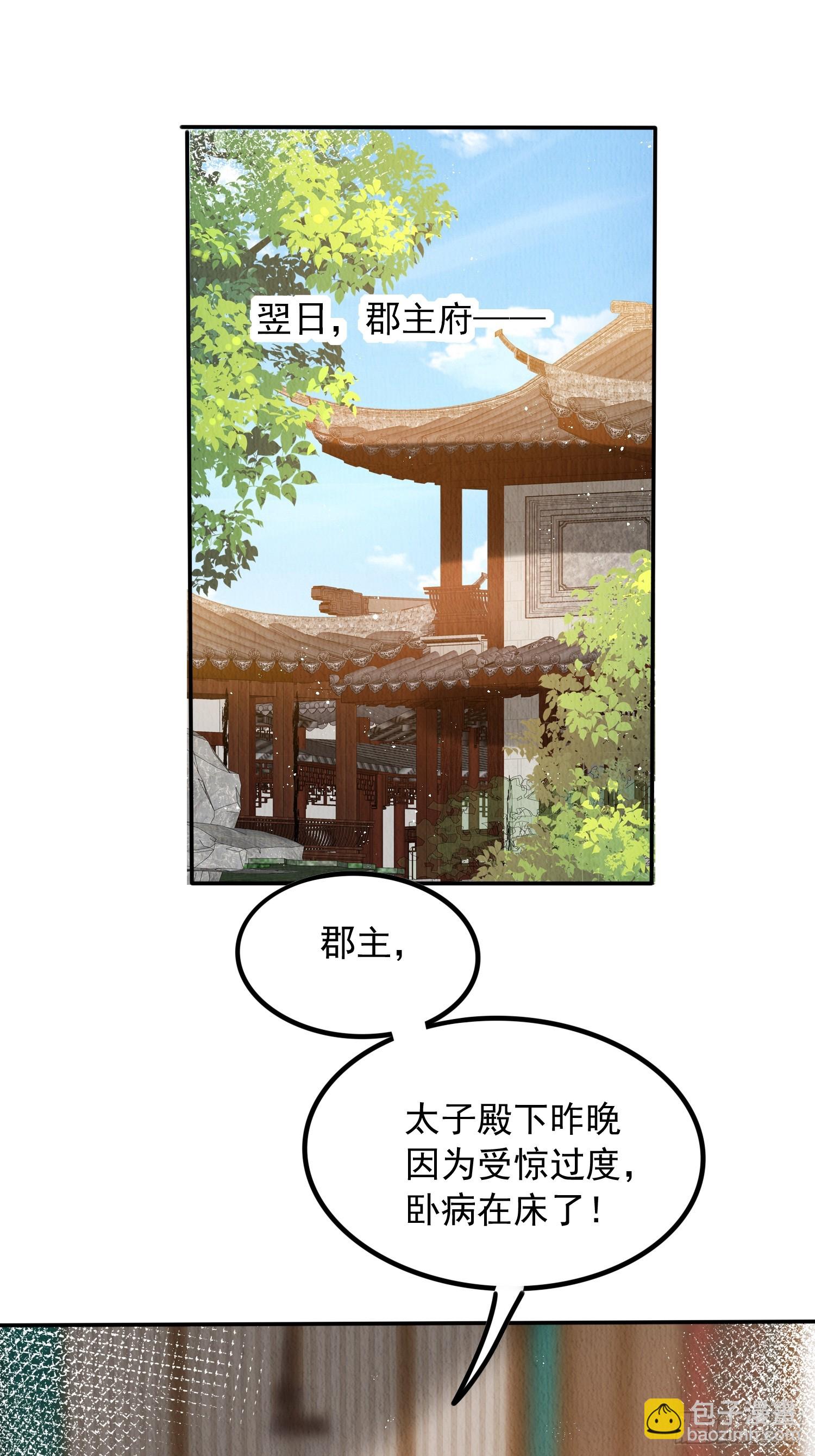 我花开后百花杀 - 第59话：别谈感情没结果 - 2