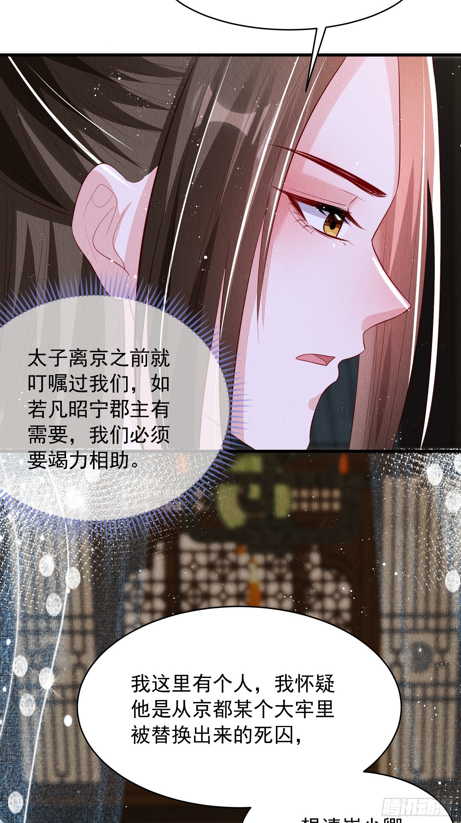 我花开后百花杀 - 第63话：他的倾心之人？ - 1